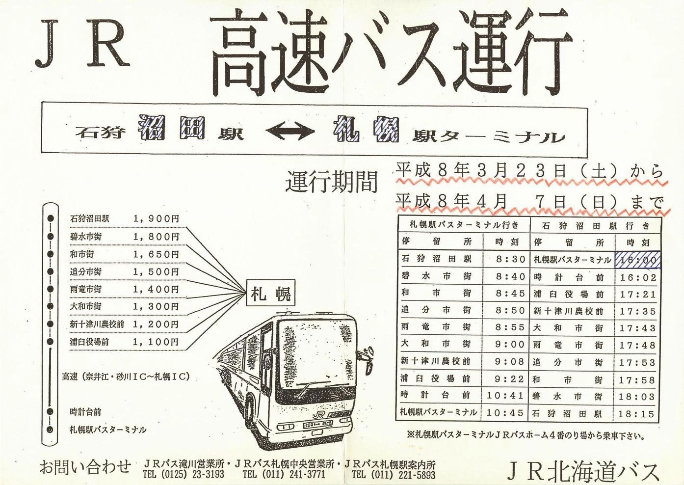 1996-03-23_iqkCoX_c`V