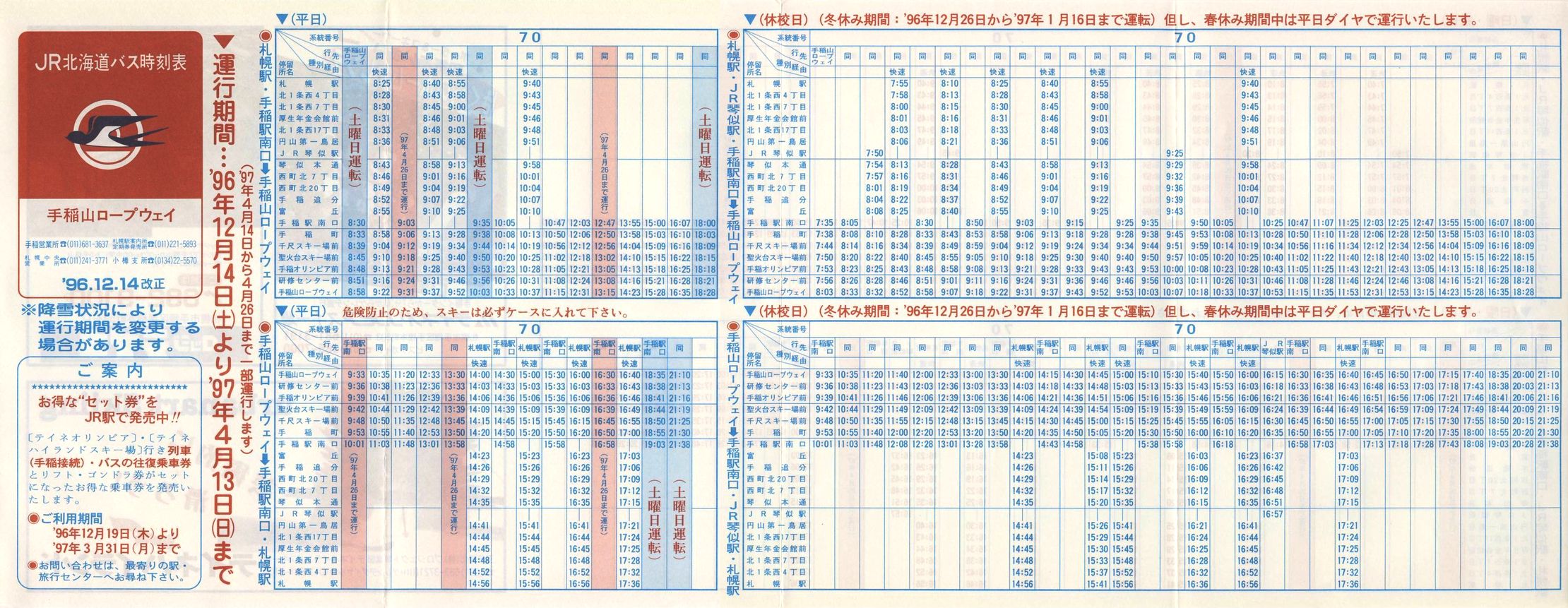 1996-12-14_iqkCoX_DMR[vEFC\\
