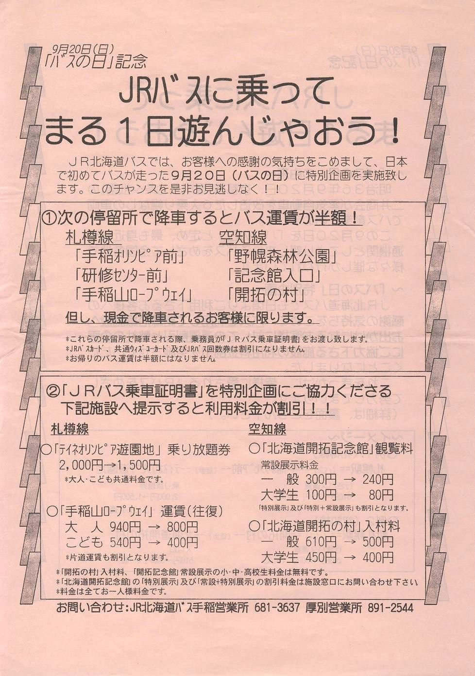 1998-09-20{_iqkCoX_oX̓ʊ`V