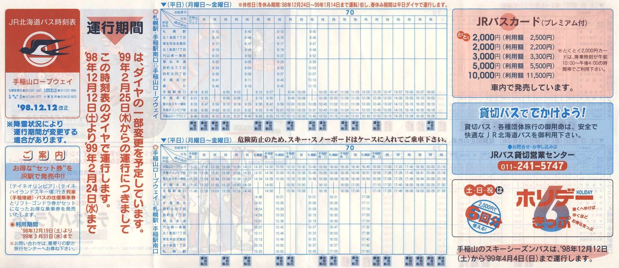 1998-12-12_iqkCoX_DMR[vEFC\\