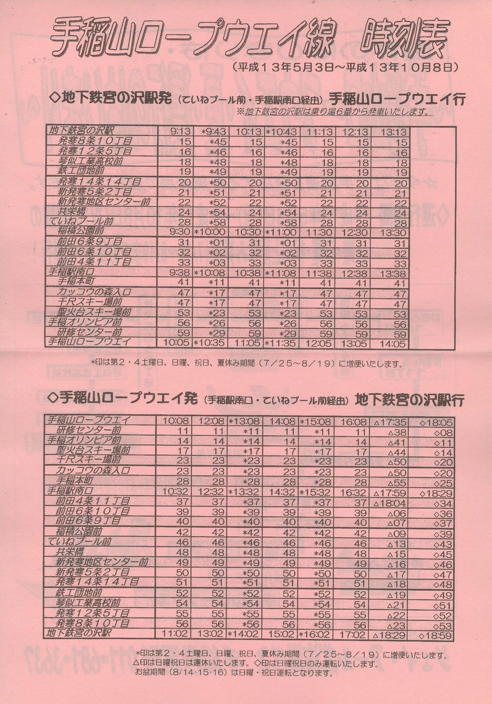 2001-05-03_WFCEA[kCoX_R[vEFC`V