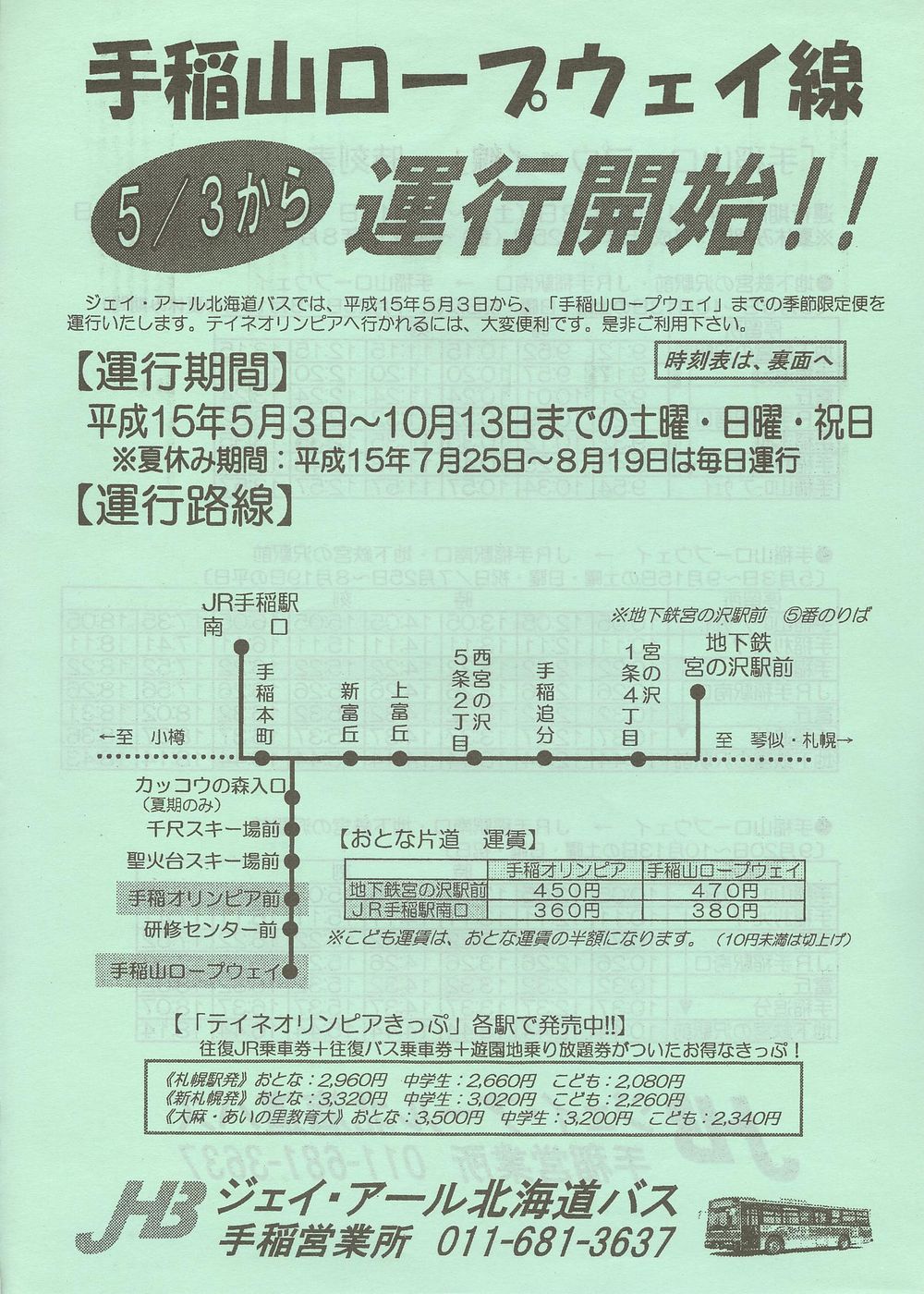 2003-05-03_WFCEA[kCoX_R[vEFC`V\