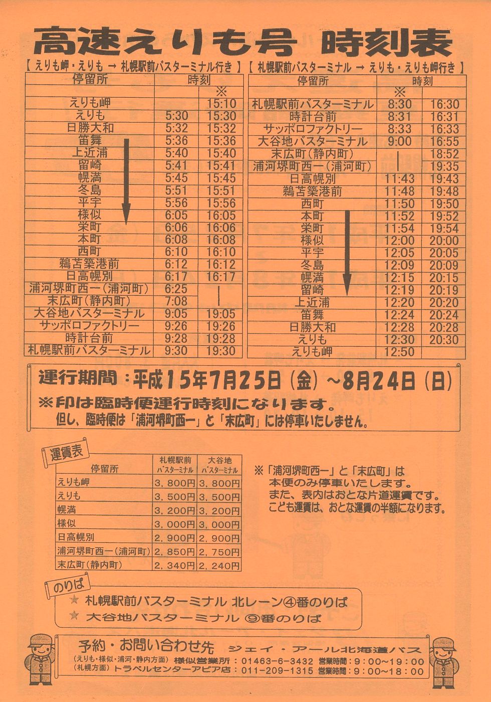 2003-07-25_WFCEA[kCoX_`V