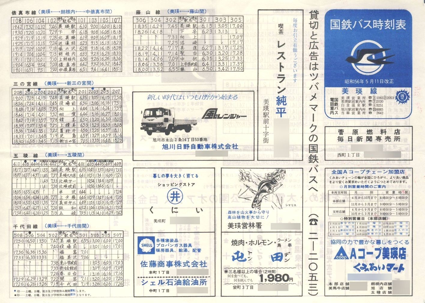 1981-05-11_SoX_l\\