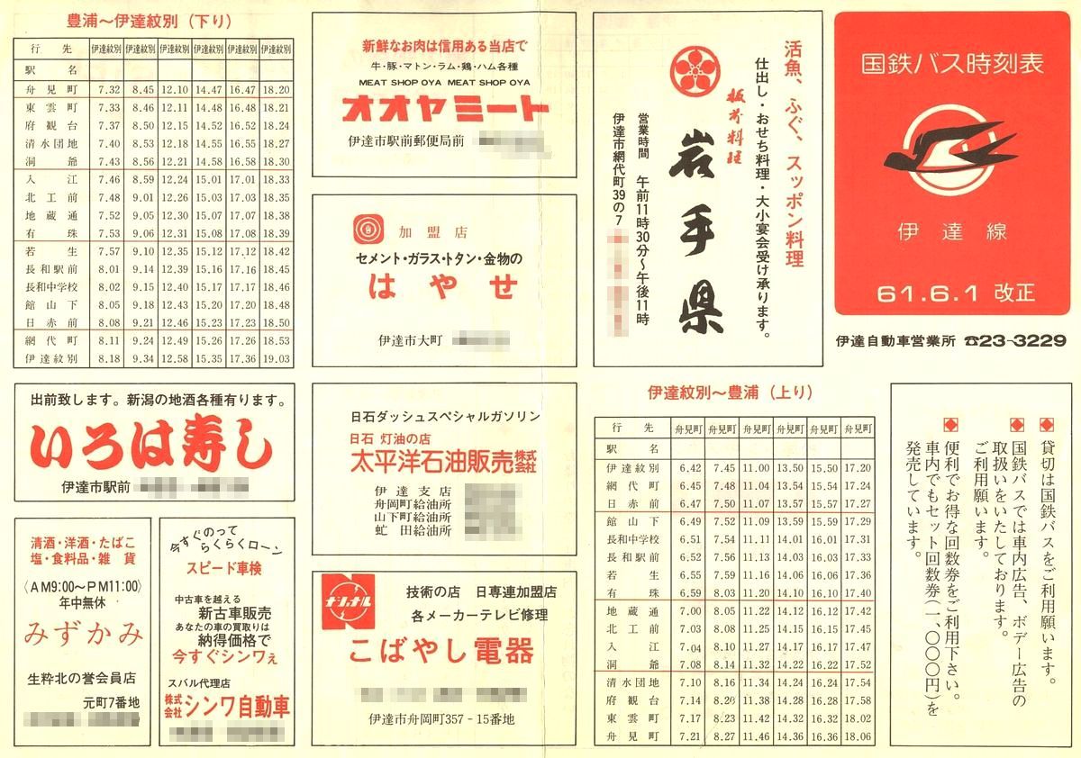 1986-06-01_SoX_ɒB\\
