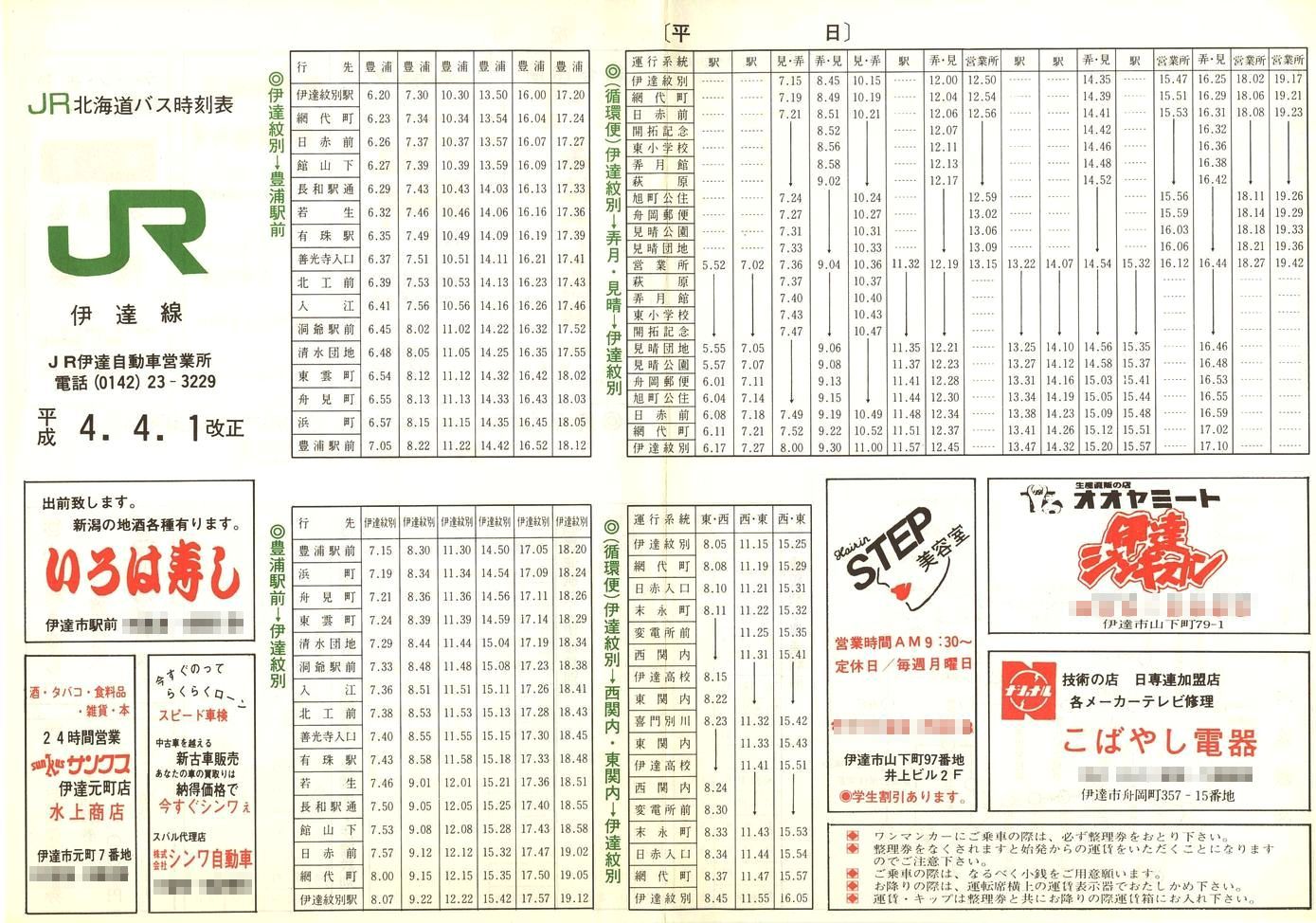 1992-04-01_iqkCoX_ɒB\\