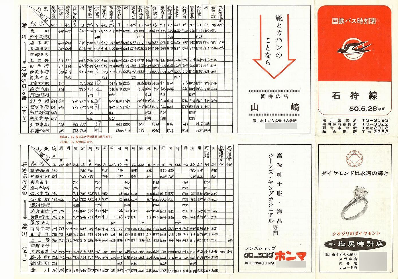 1975-05-28_SoX_Ύ\\