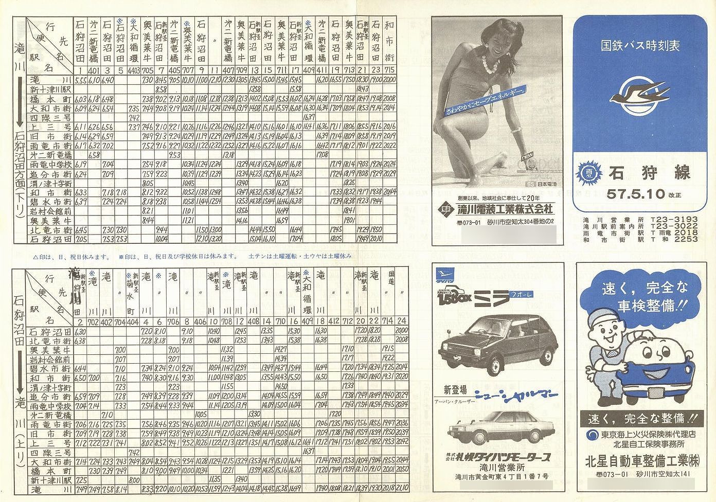 1982-05-10_SoX_Ύ\\