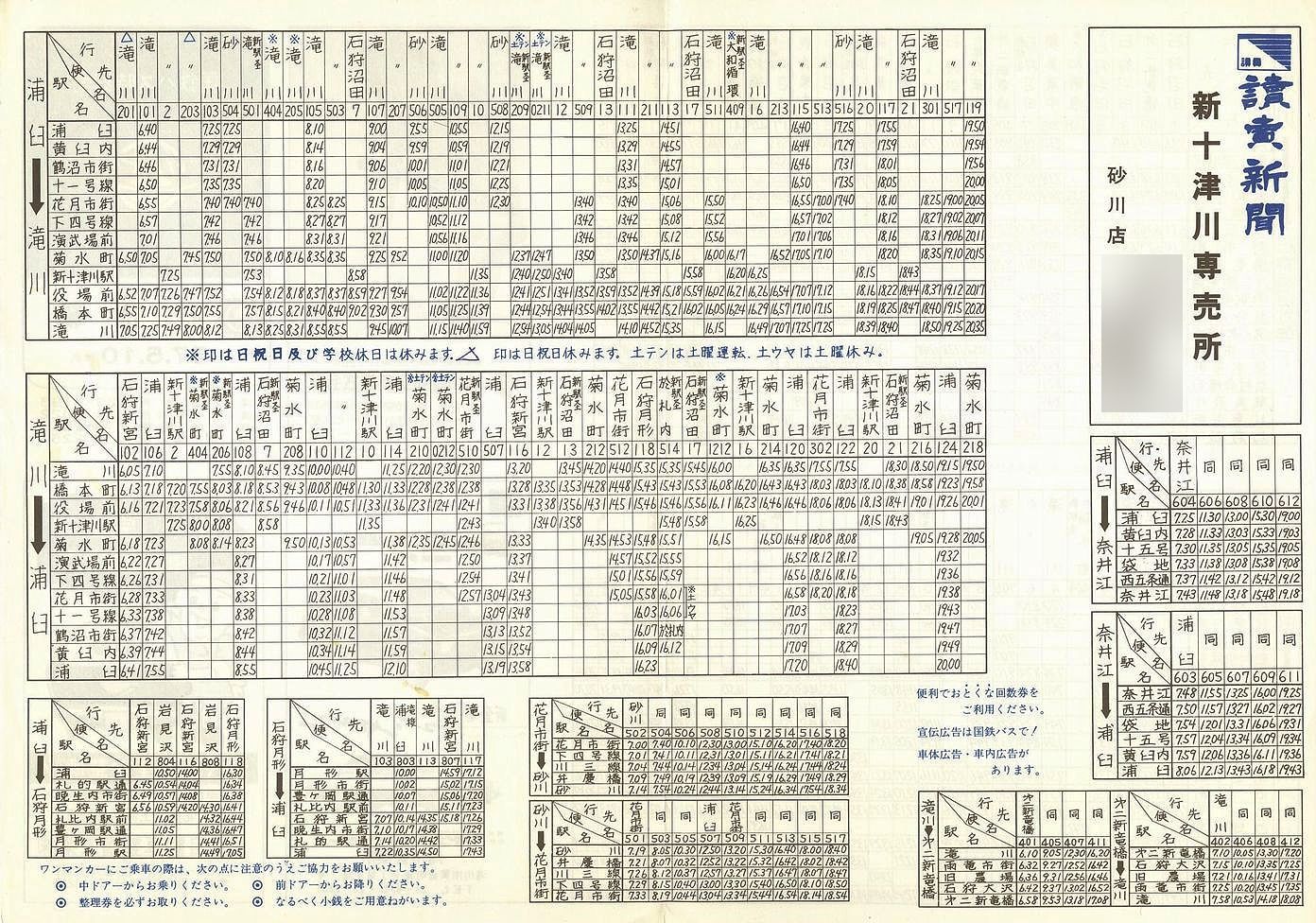 1982-05-10_SoX_Ύ\
