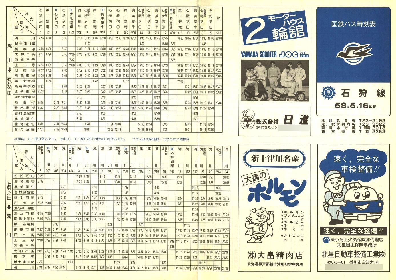 1983-05-16_SoX_Ύ\\