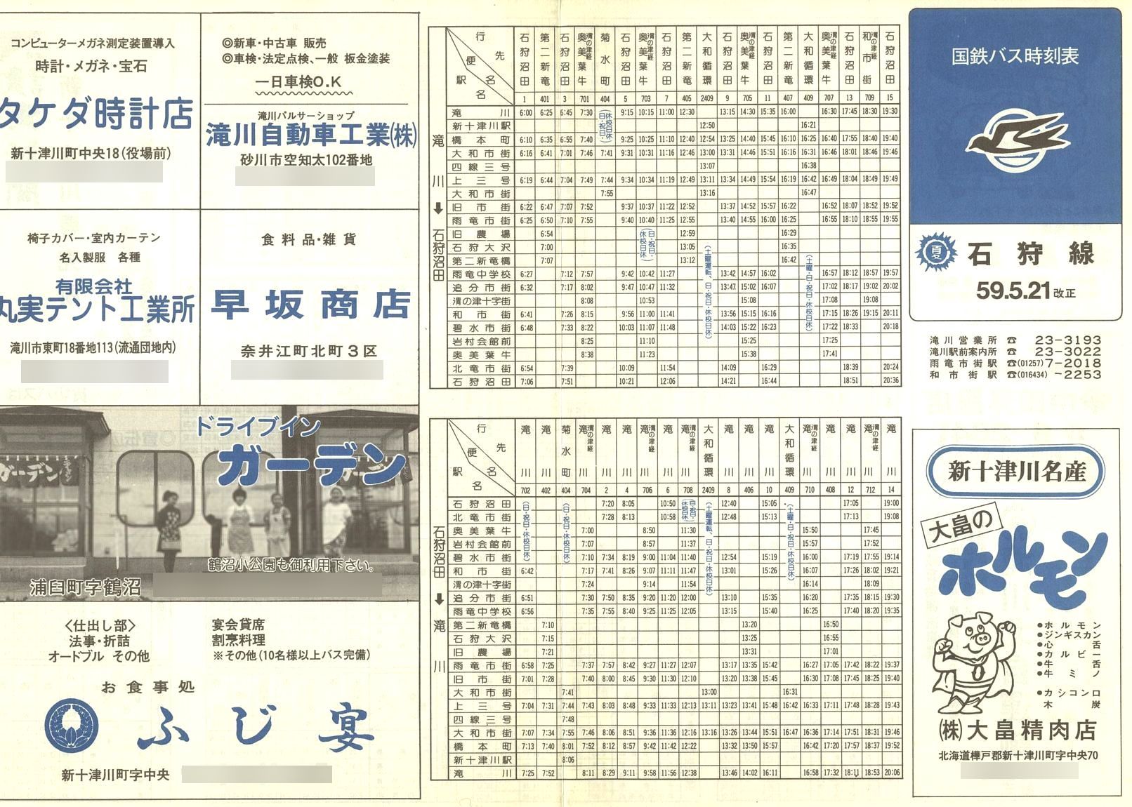 1984-05-21_SoX_Ύ\\