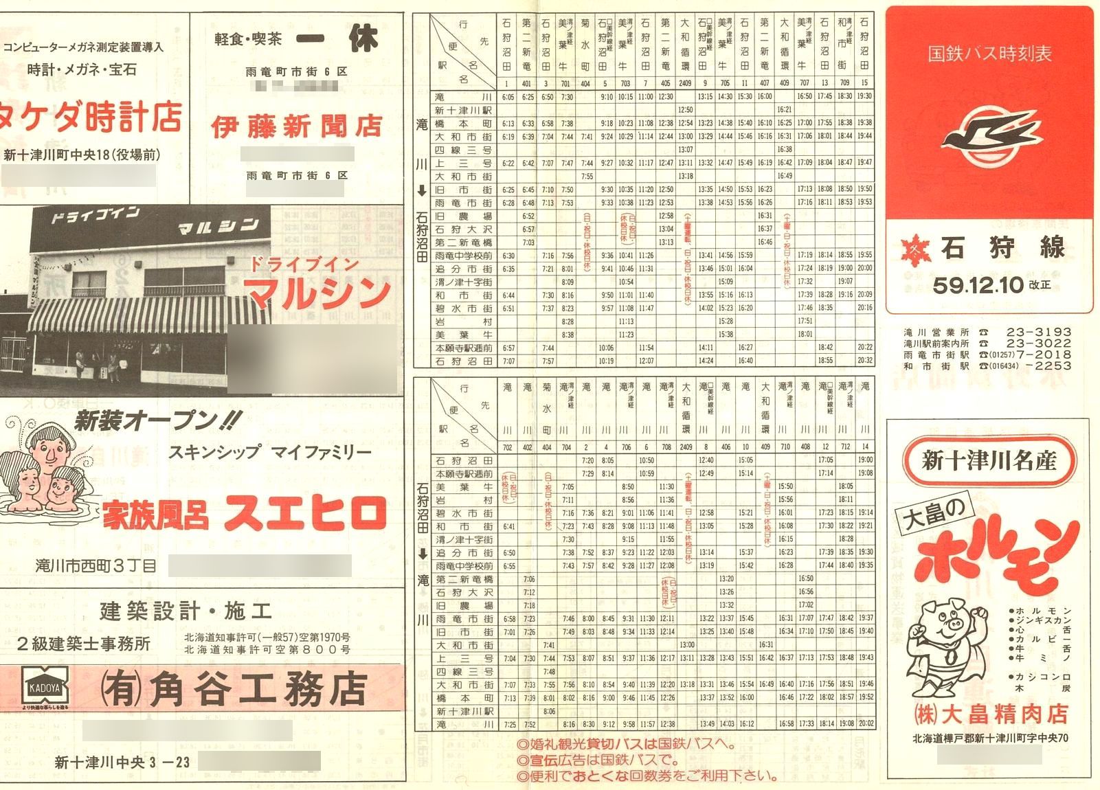 1984-12-10_SoX_Ύ\\