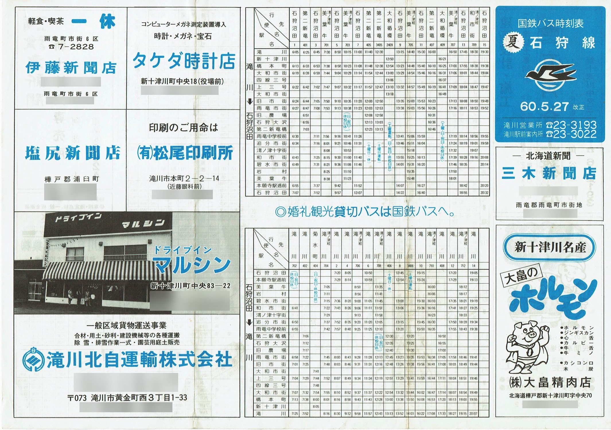 1985-05-27_SoX_Ύ\\
