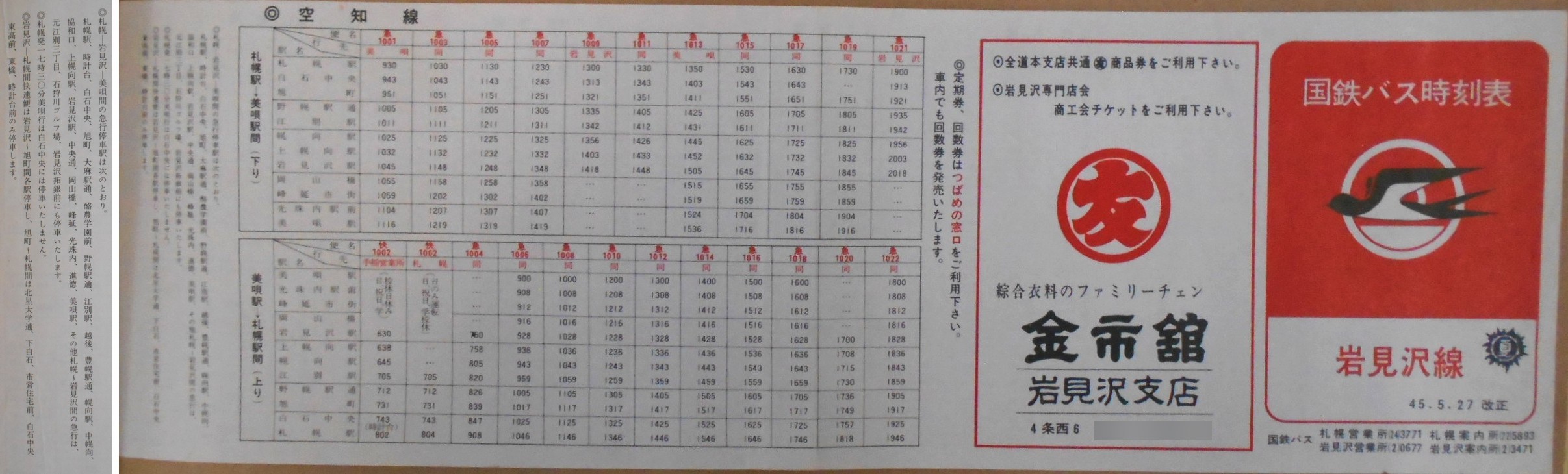 1970-05-27_SoX_〈\\