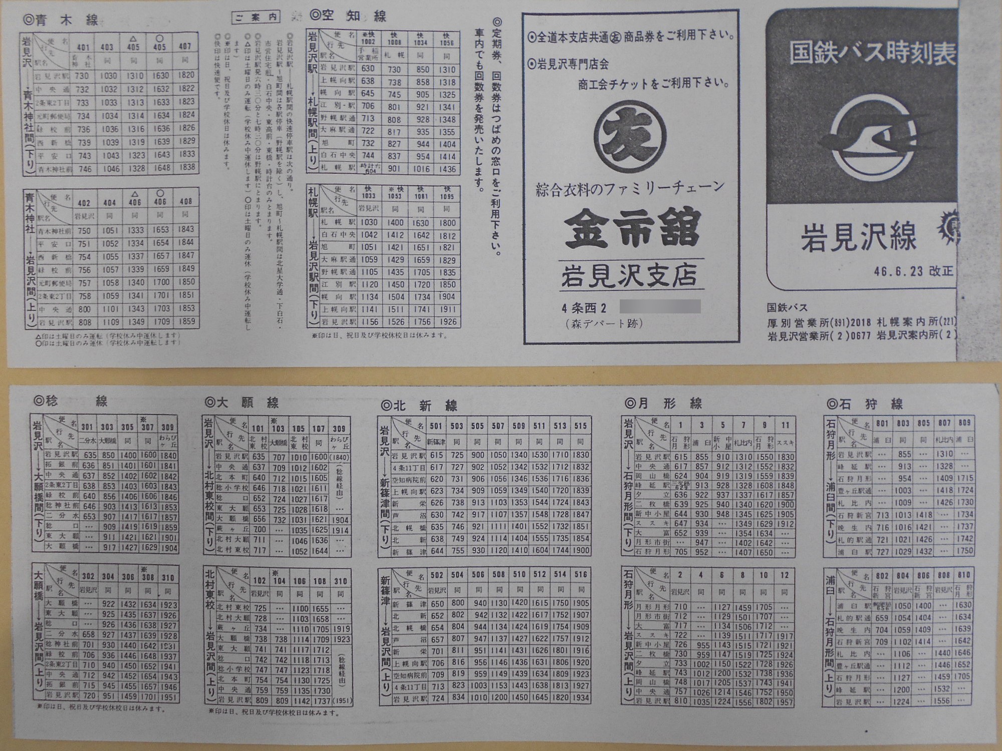 1971-06-23_SoX_〈\