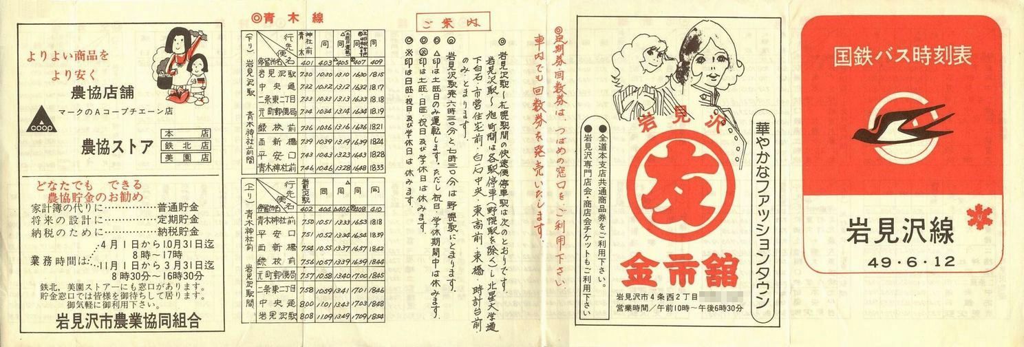 1974-06-12_SoX_〈\\