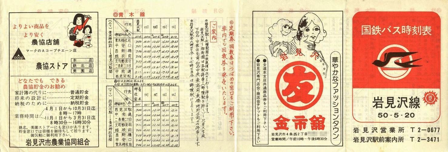 1975-05-20_SoX_〈\\