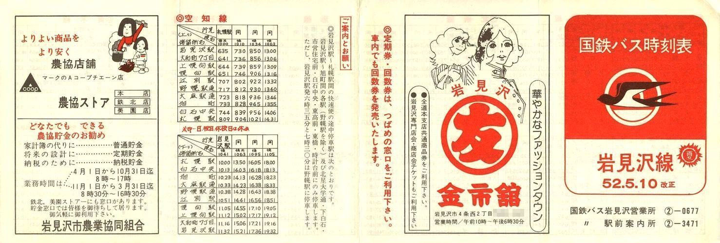 1977-05-10_SoX_〈\\