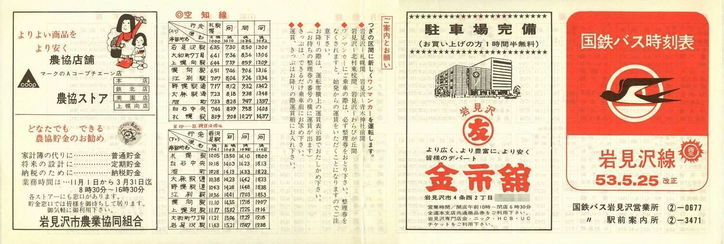1978-05-25_SoX_〈\\
