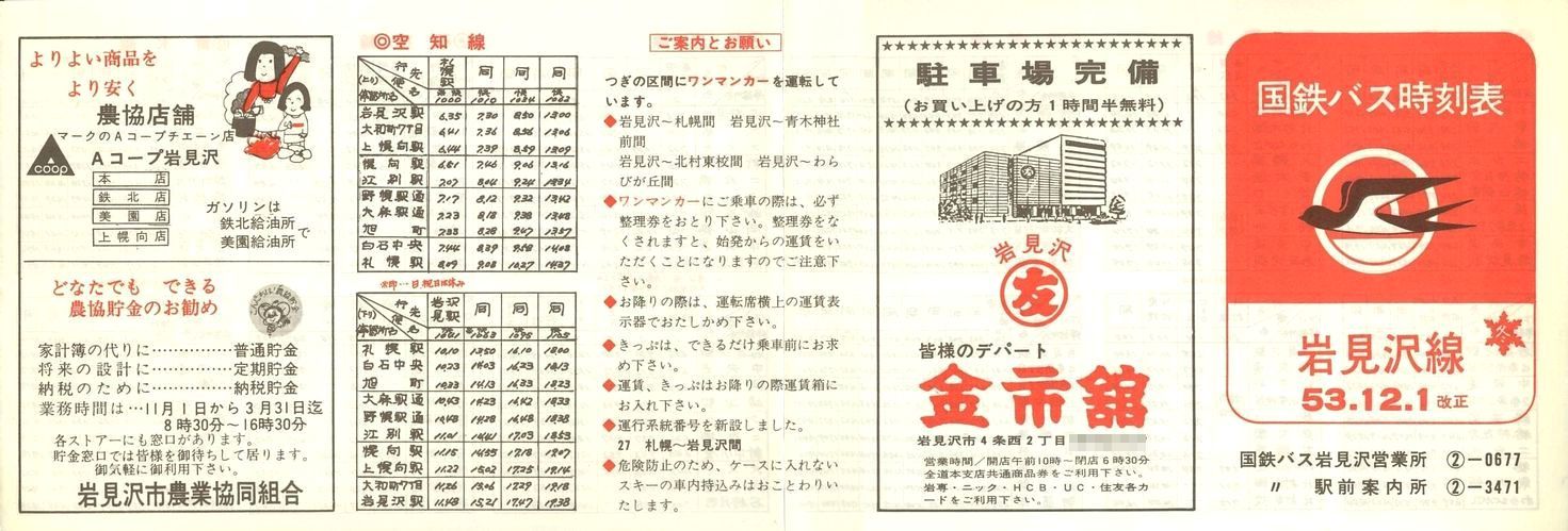 1978-12-01_SoX_〈\\