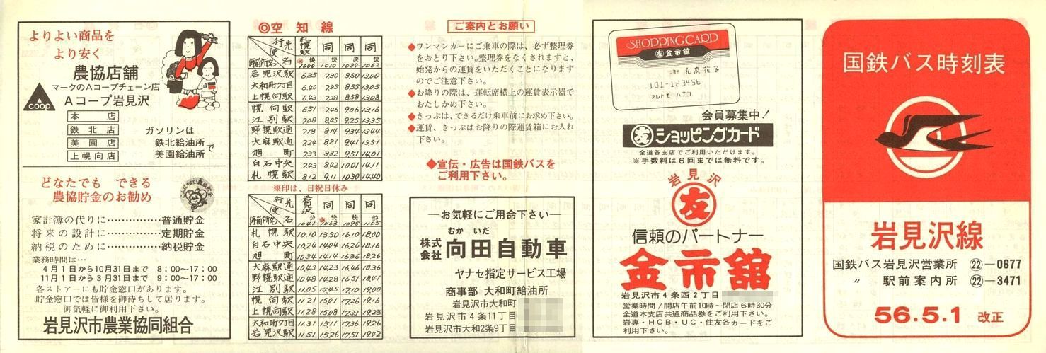 1981-05-01_SoX_〈\\