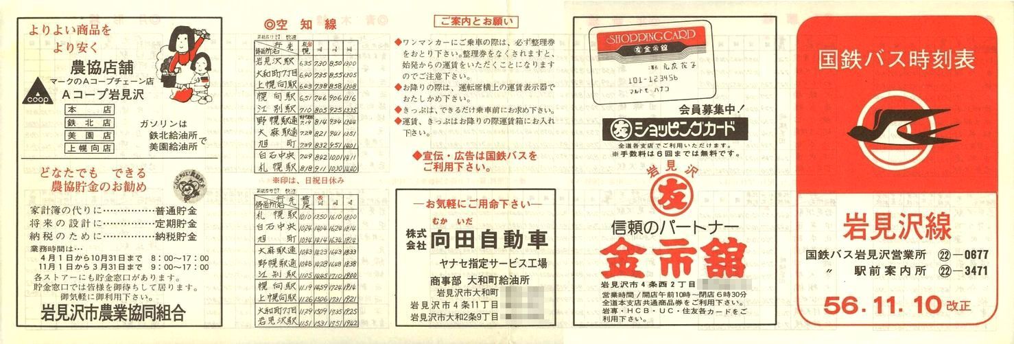 1981-11-10_SoX_〈\\