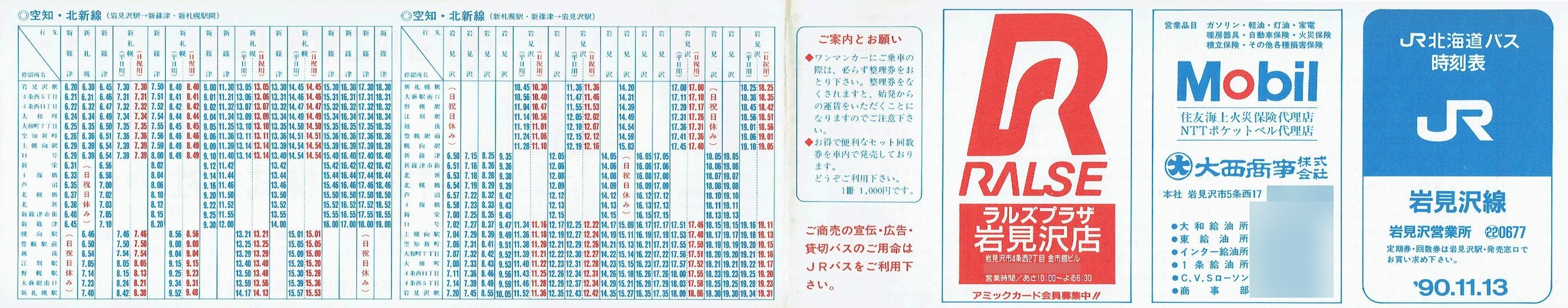 1990-11-13_iqkCoX_〈\\