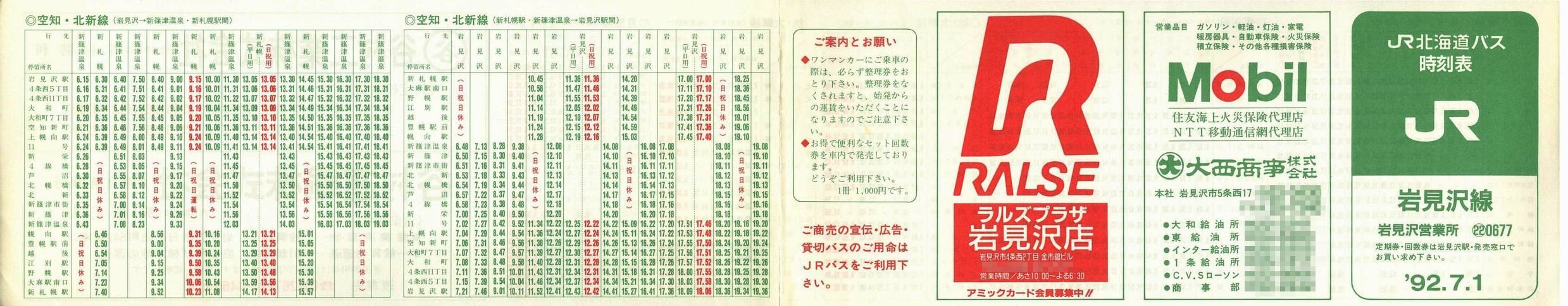 1992-07-01_iqkCoX_〈\\
