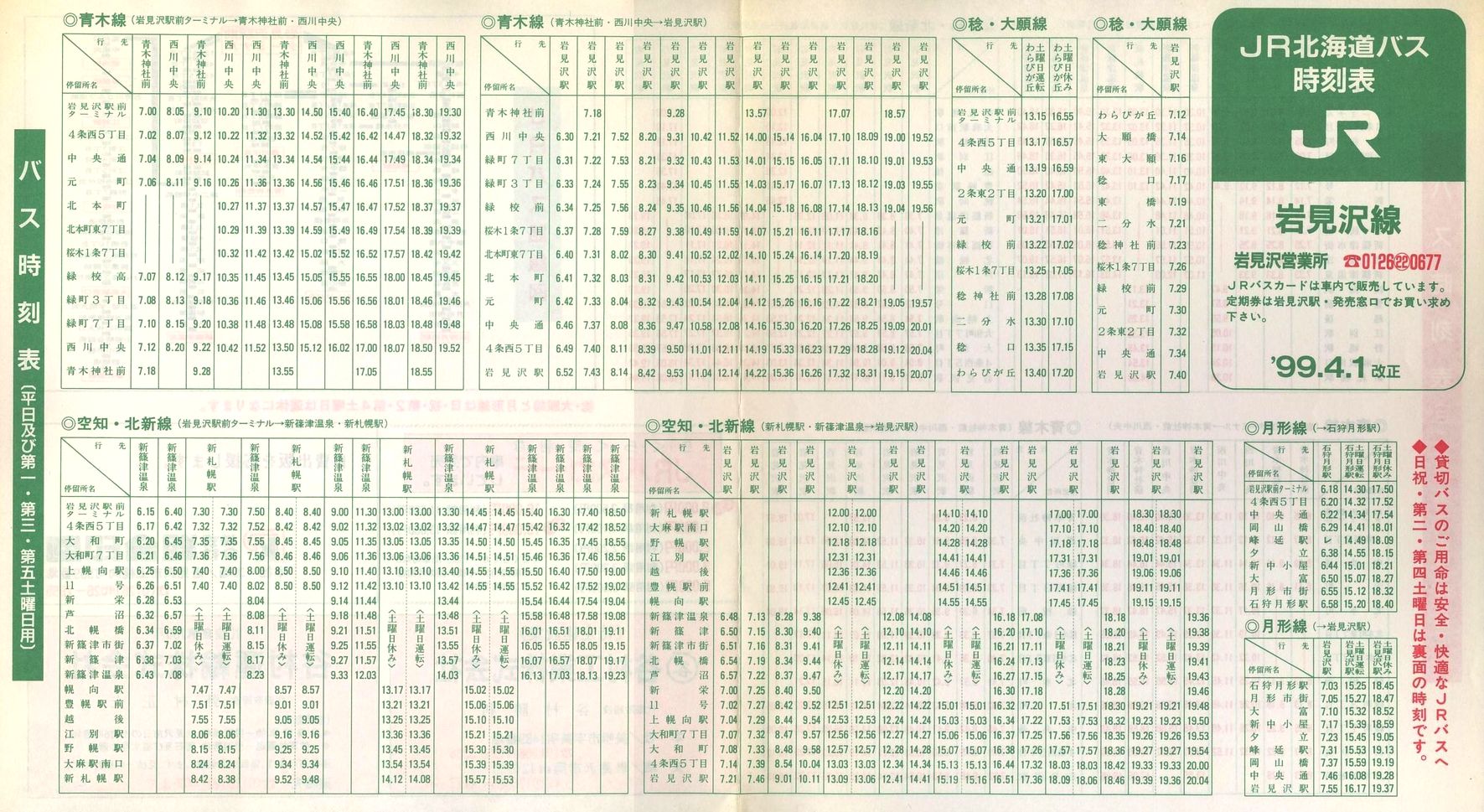 1999-04-01_iqkCoX_〈\\