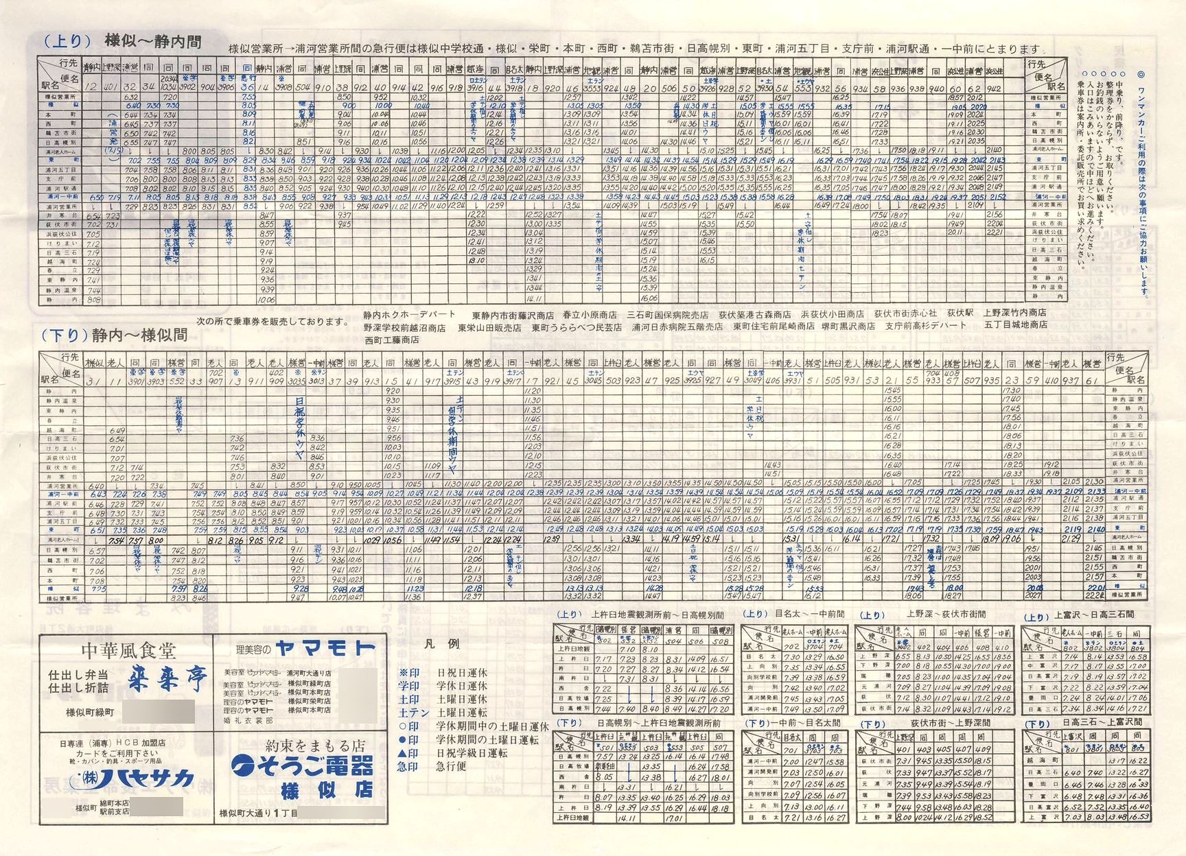 1981-05-11_SoX_\