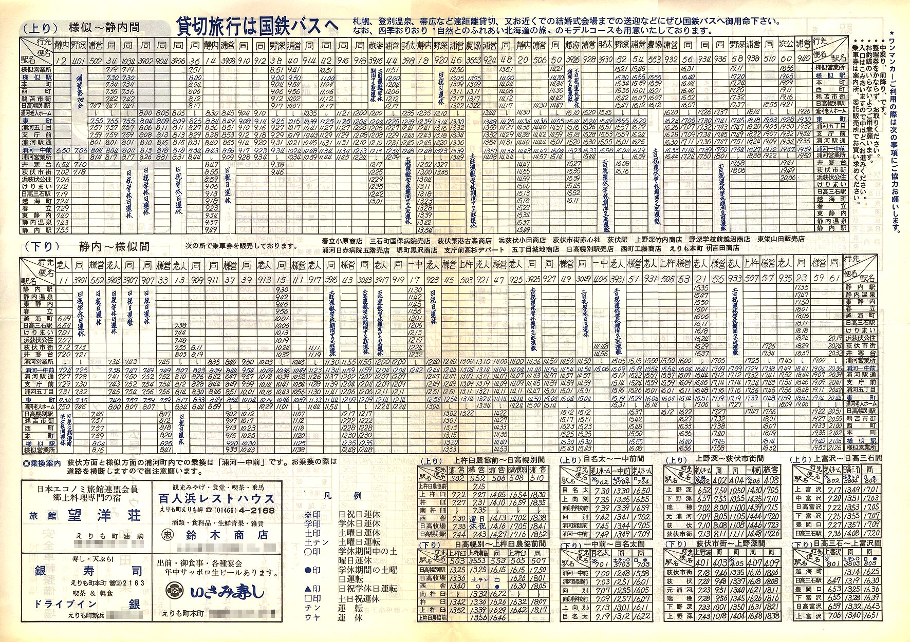 1984-05-16_SoX_\
