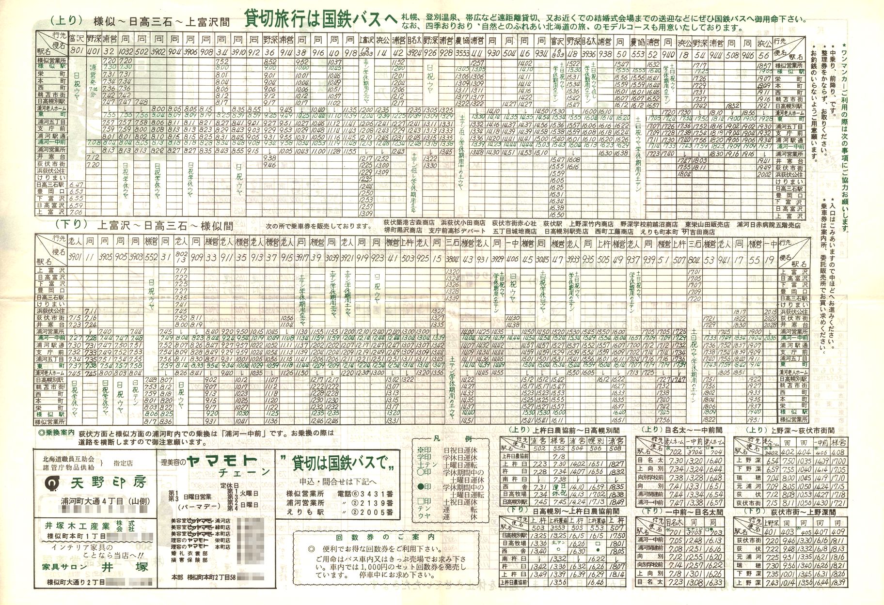 1985-07-06_SoX_\