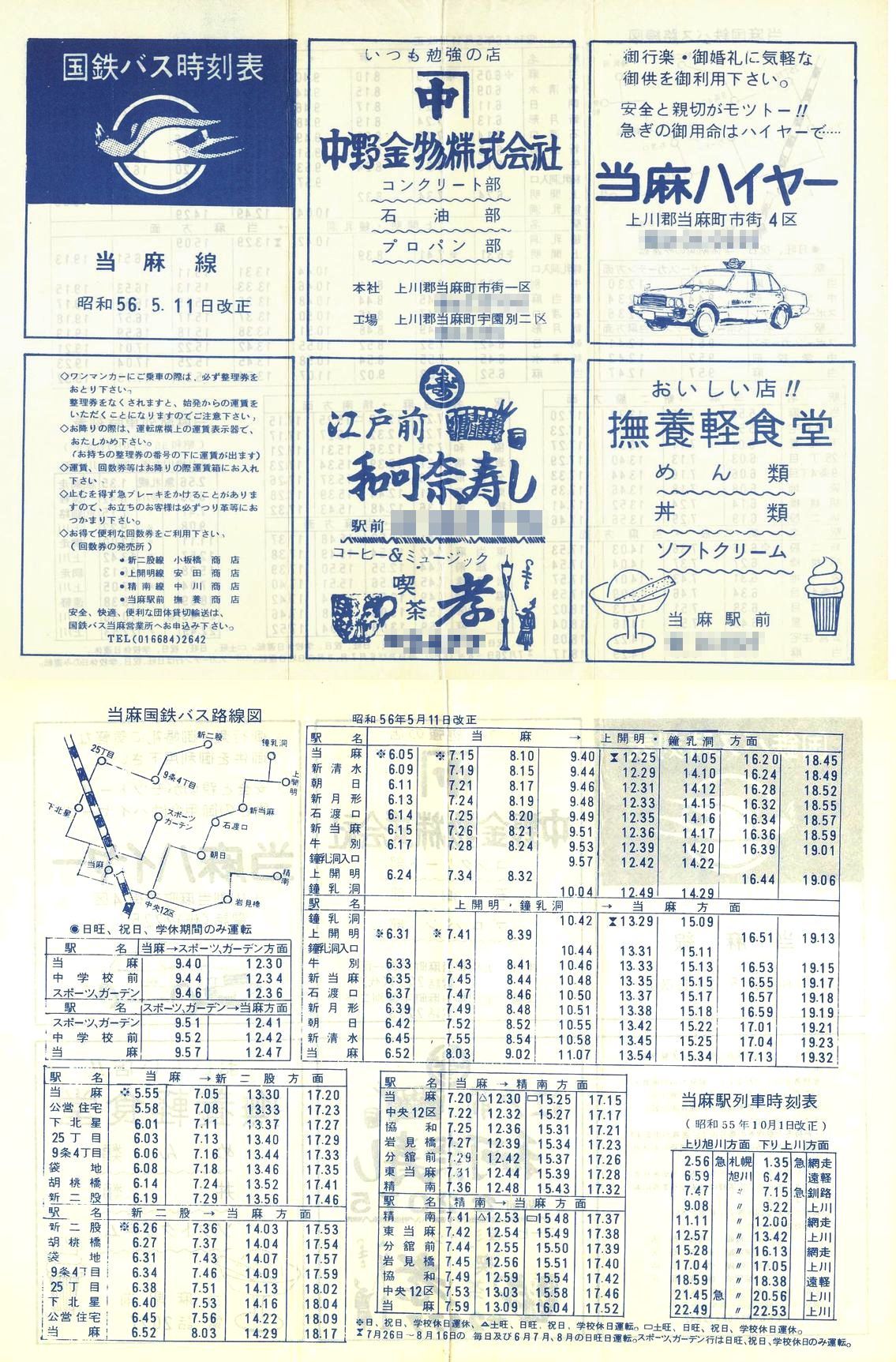1981-05-11_SoX_\