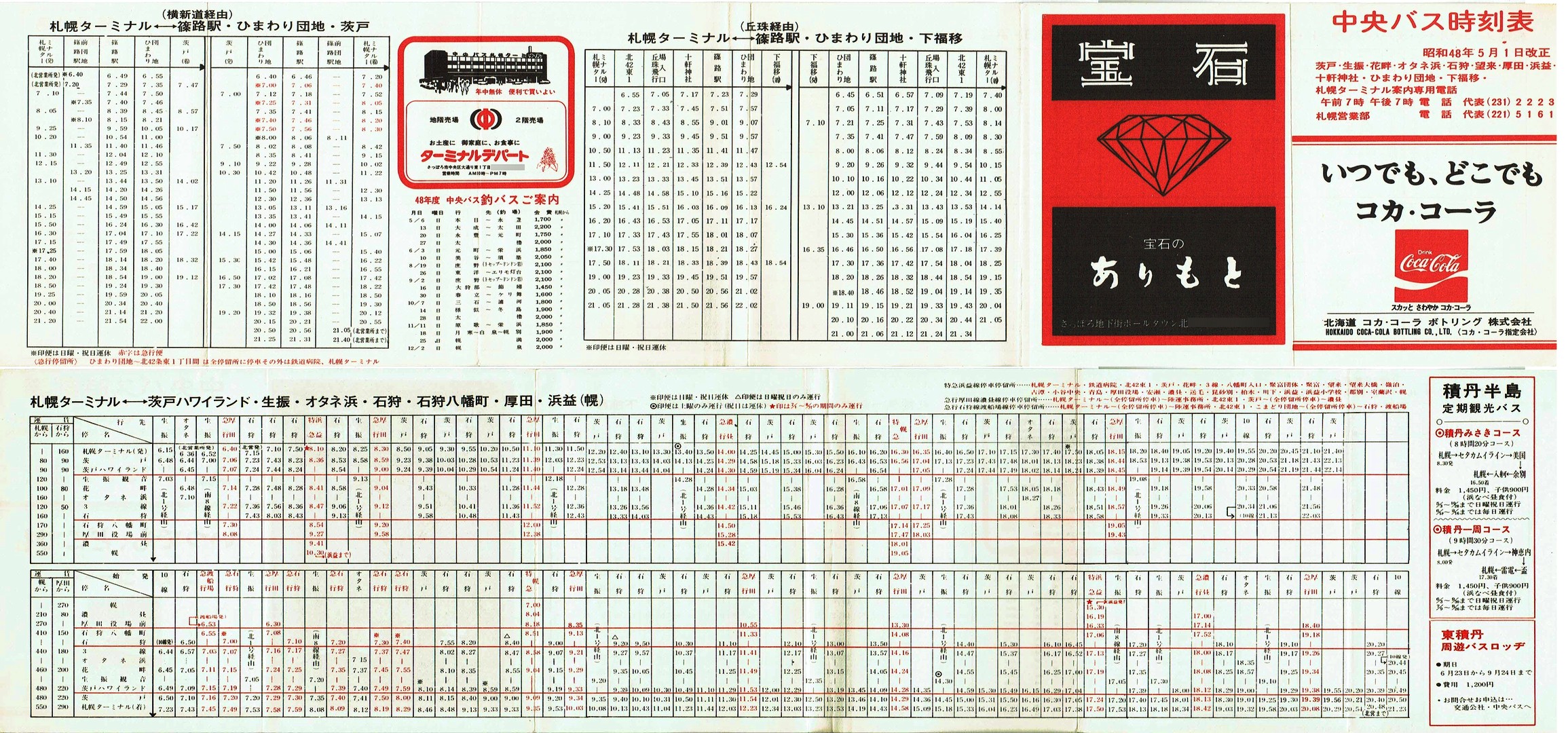 1973-05-01_kCoX(Dy)_ˁEUEԔȁEI^llEΎEcElvEЂ܂cnʎ\