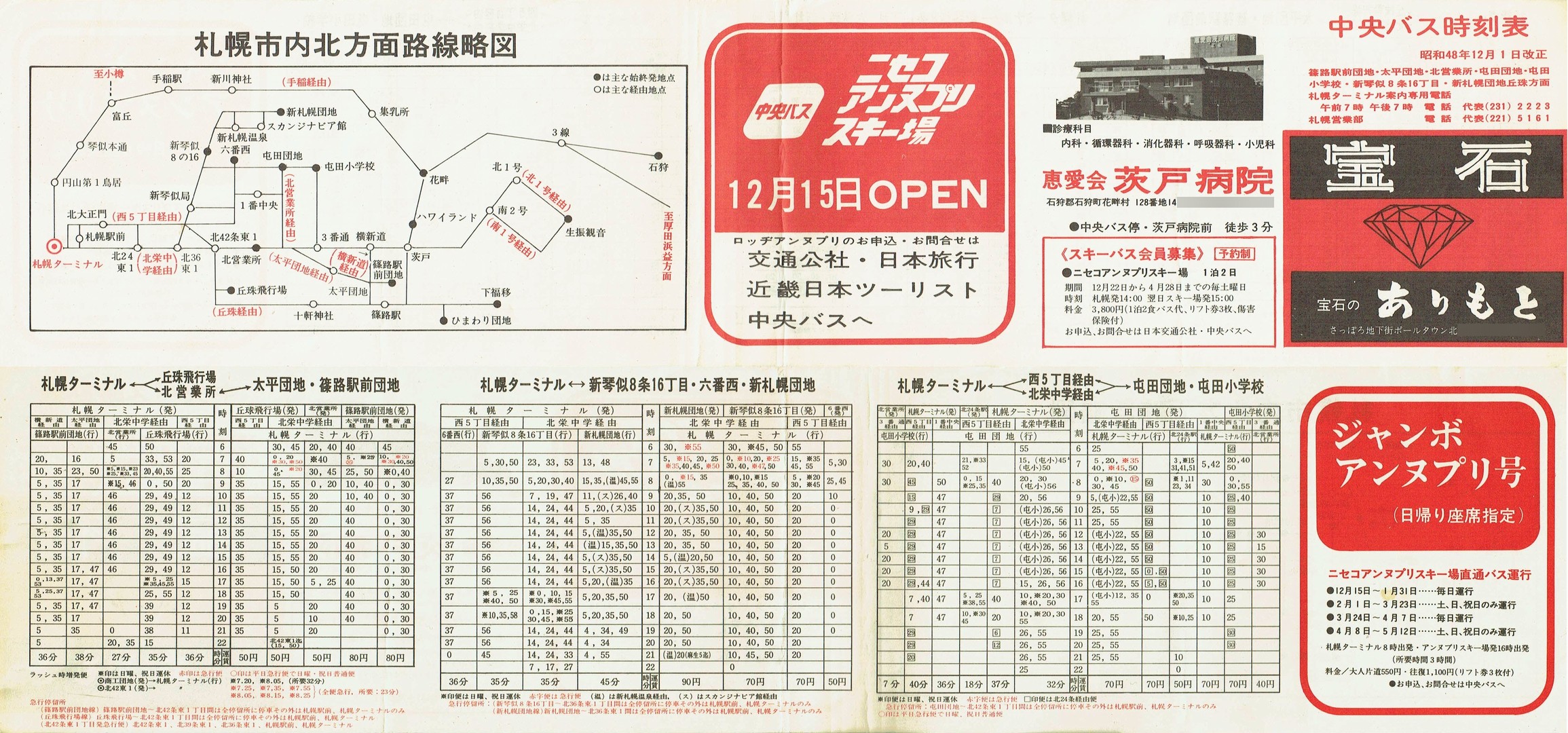 1973-12-01_kCoX(Dy)_HwOcnEcnEԓccnEVՎEVDycnEusʎ\