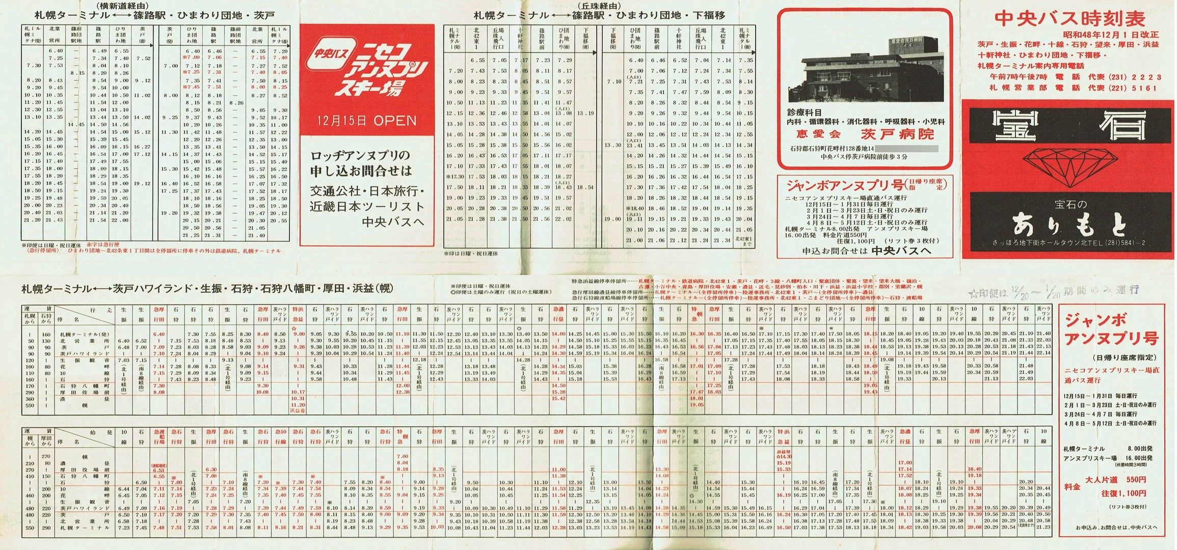 1973-12-01_kCoX(Dy)_ˁEUEԔȁEΎEcElvEЂ܂cnʎ\