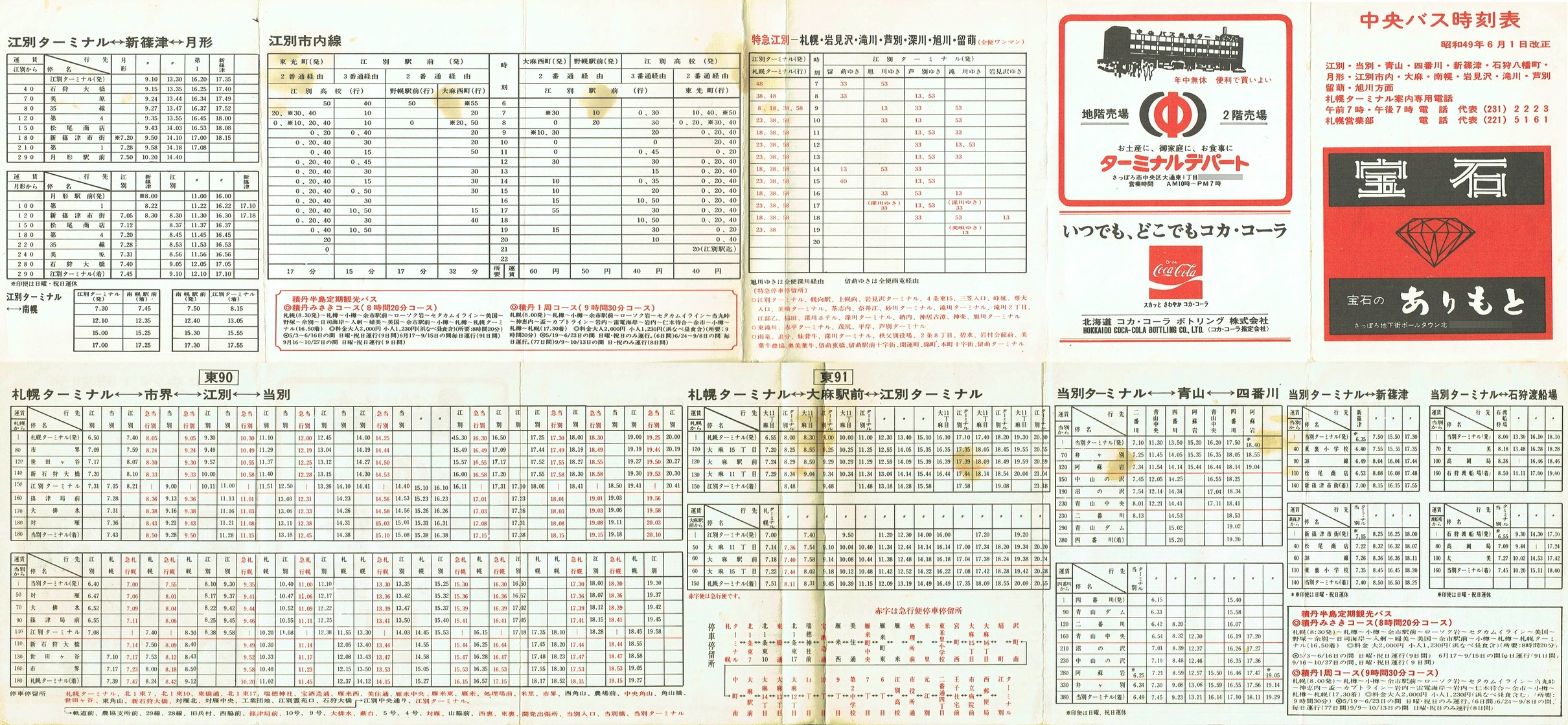 1974-06-01_kCoX(Dy)_]ʁEʁEREVÁEΎ딪E`E]ʎsE喃Eyʎ\