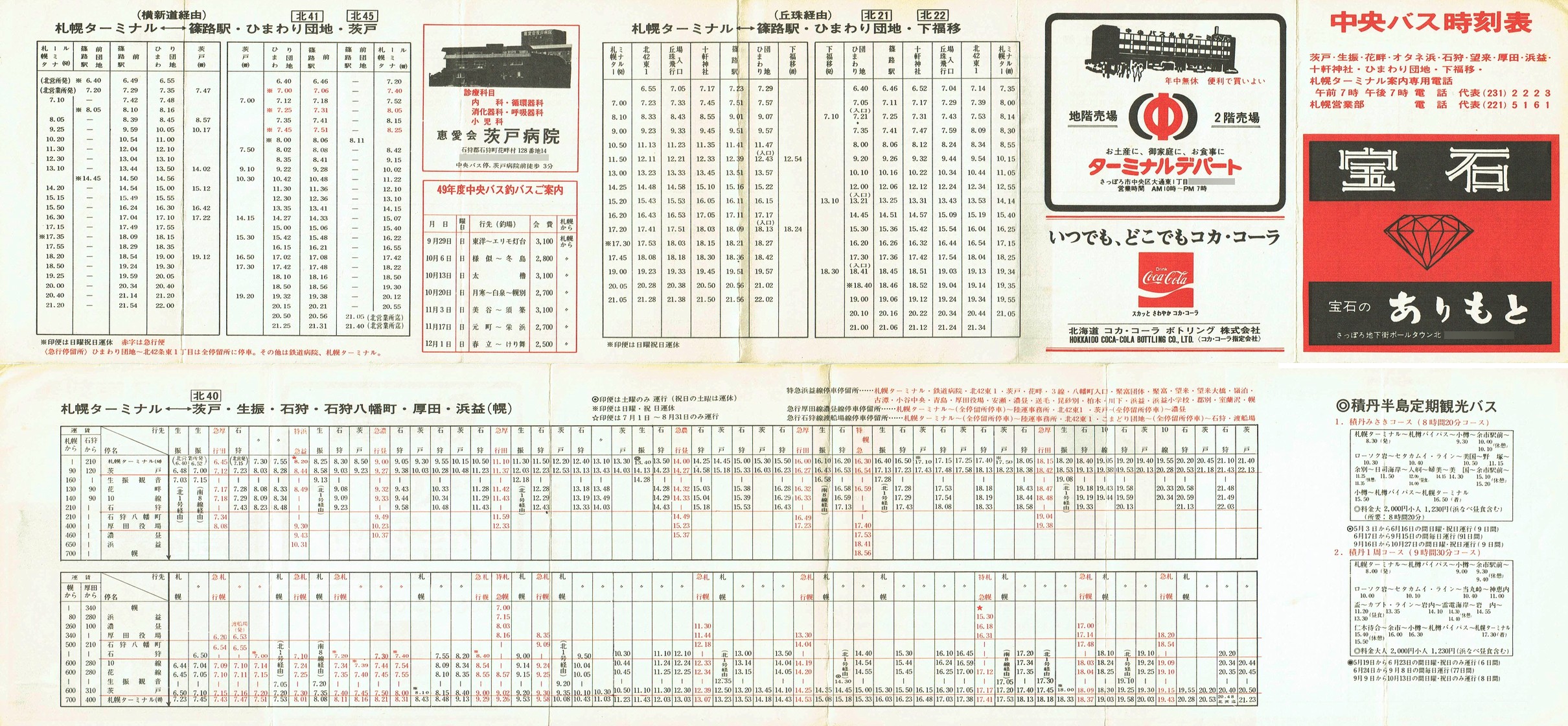 1974-06-01_kCoX(Dy)_ˁEUEԔȁEΎEcElvEЂ܂cnʎ\
