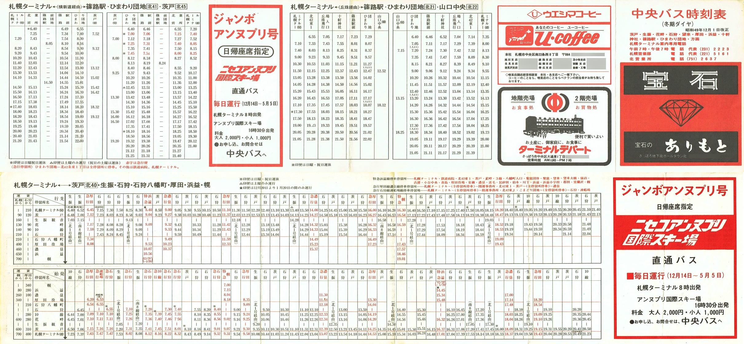 1974-12-01_kCoX(Dy)_ˁEUEԔȁEΎEcElvEЂ܂cnʎ\