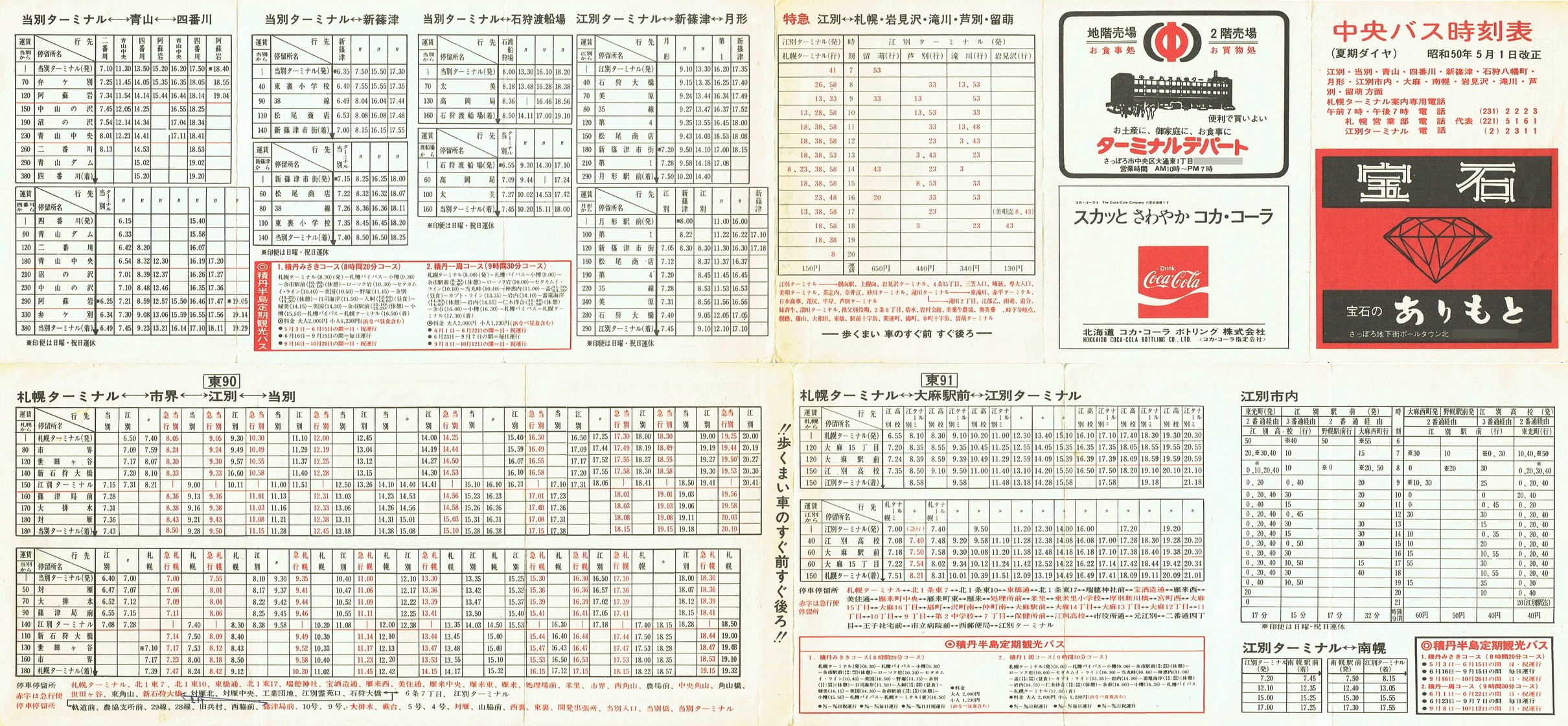 1975-05-01_kCoX(Dy)_]ʁEʁEREVÁEΎ딪E`E]ʎsE喃Eyʎ\