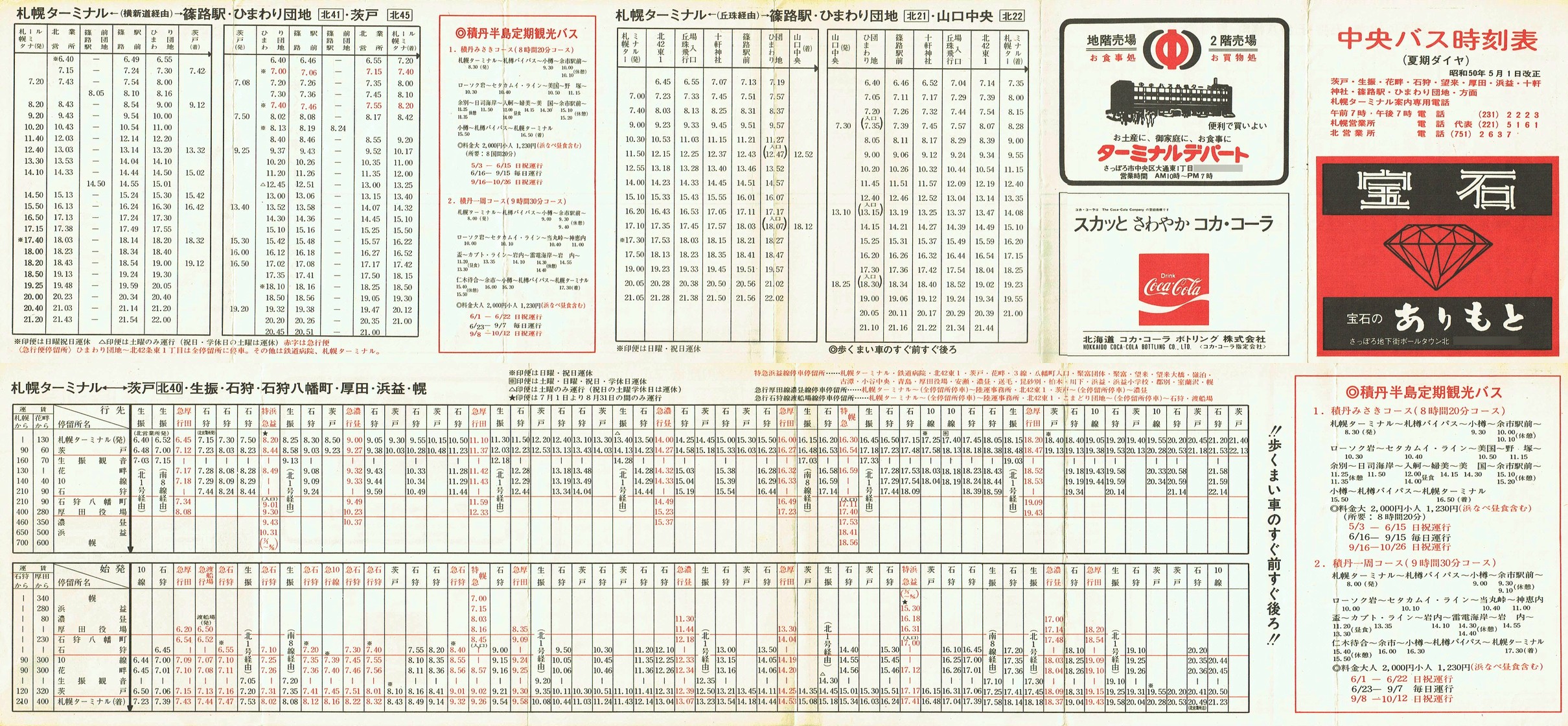 1975-05-01_kCoX(Dy)_ˁEUEԔȁEΎEcElvEЂ܂cnʎ\