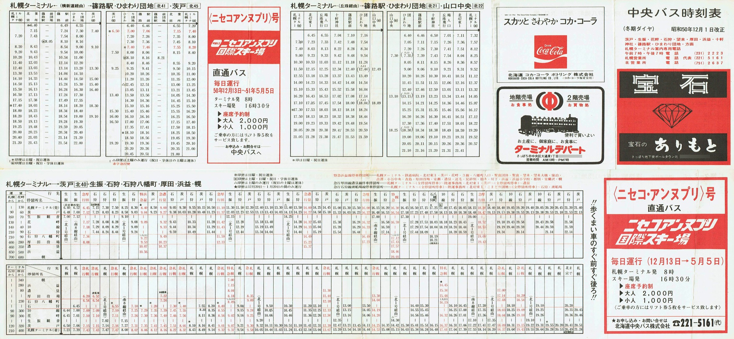 1975-12-01_kCoX(Dy)_ˁEUEԔȁEΎEcElvEЂ܂cnʎ\