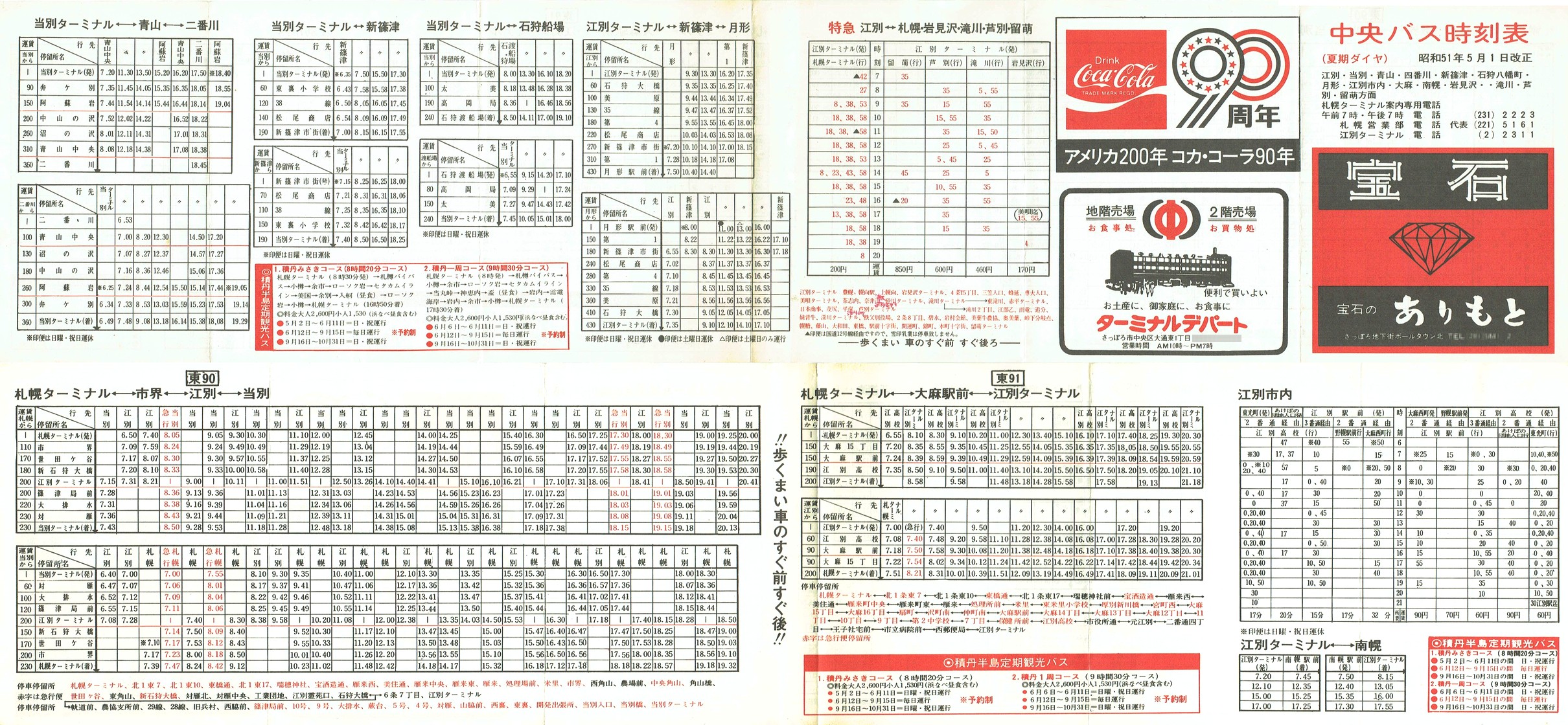 1976-05-01_kCoX(Dy)_]ʁEʁEREVÁEΎ딪E`E]ʎsE喃Eyʎ\