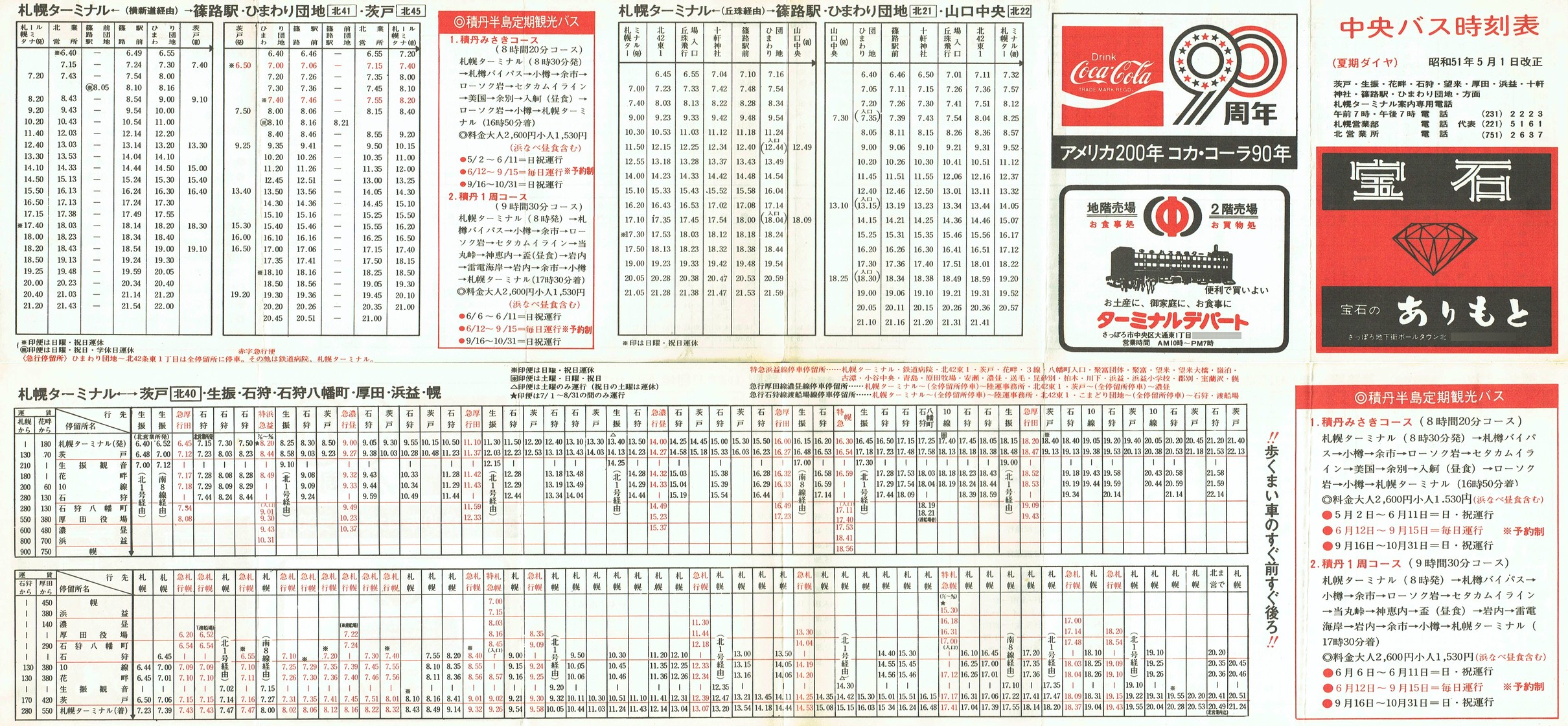 1976-05-01_kCoX(Dy)_ˁEUEԔȁEΎEcElvEЂ܂cnʎ\