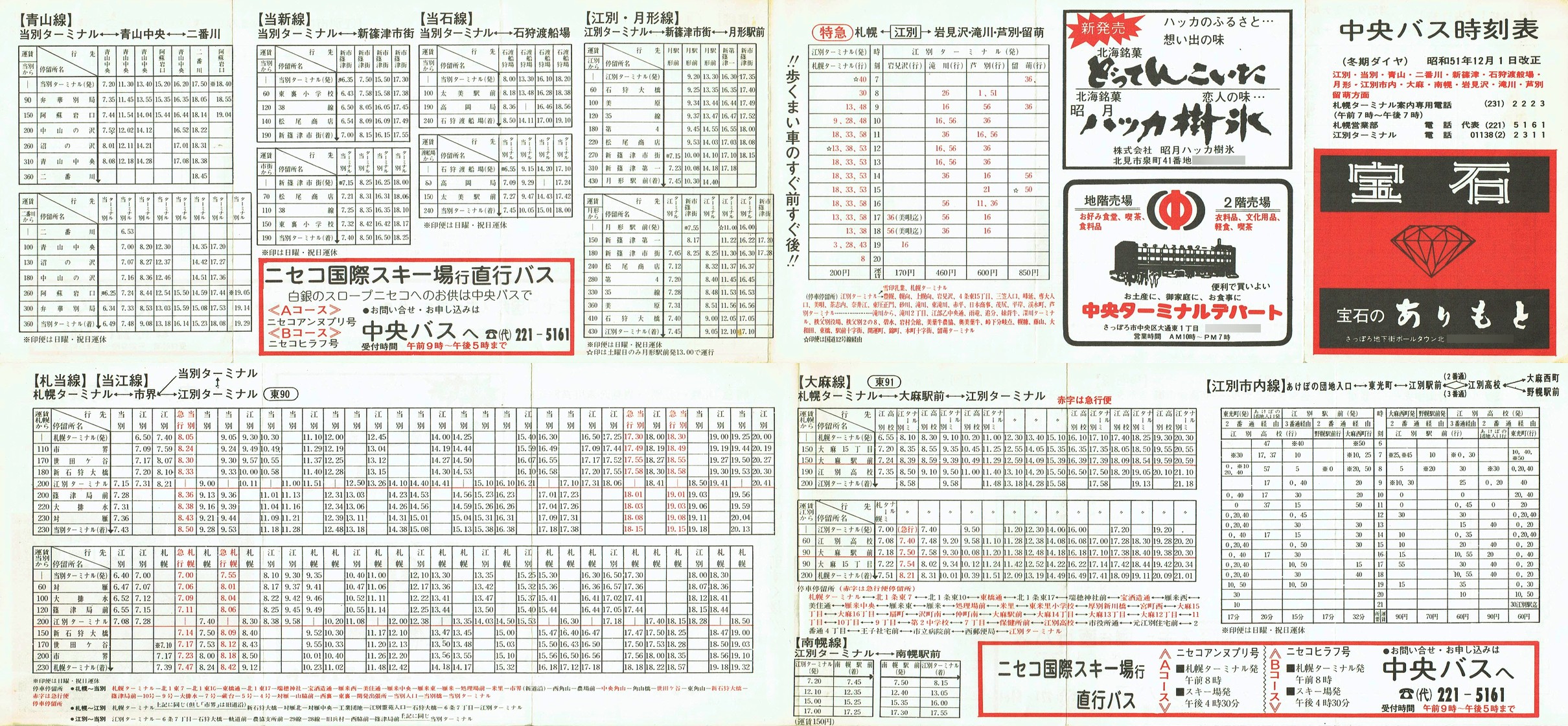 1976-12-01_kCoX(Dy)_]ʁEʁEREVÁEΎnDE`E]ʎsE喃Eyʎ\