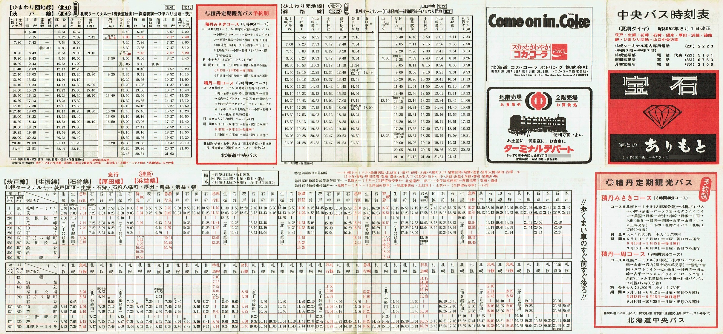 1977-05-01_kCoX(Dy)_ˁEUEԔȁEΎEcElvEЂ܂cnʎ\