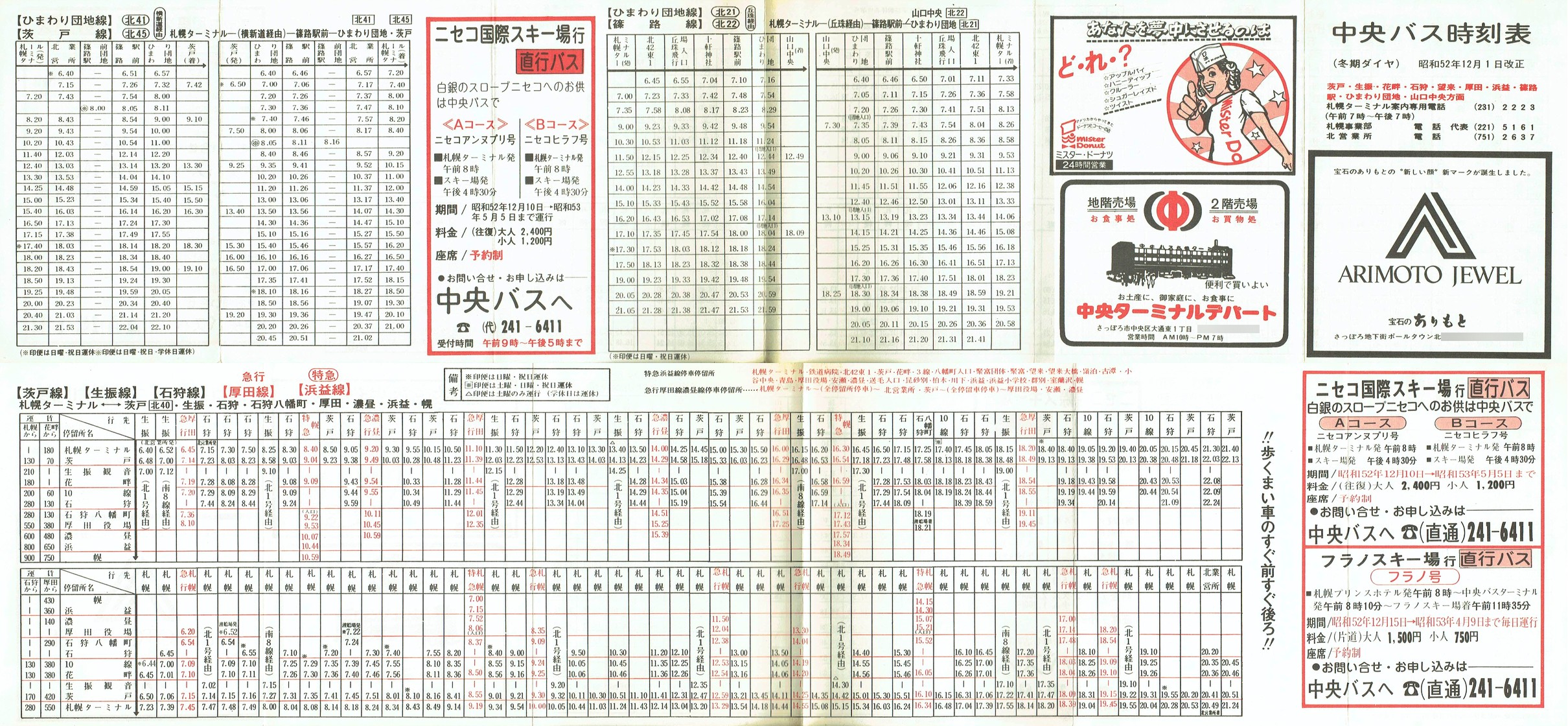 1977-12-01_kCoX(Dy)_ˁEUEԔȁEΎEcElvEЂ܂cnʎ\
