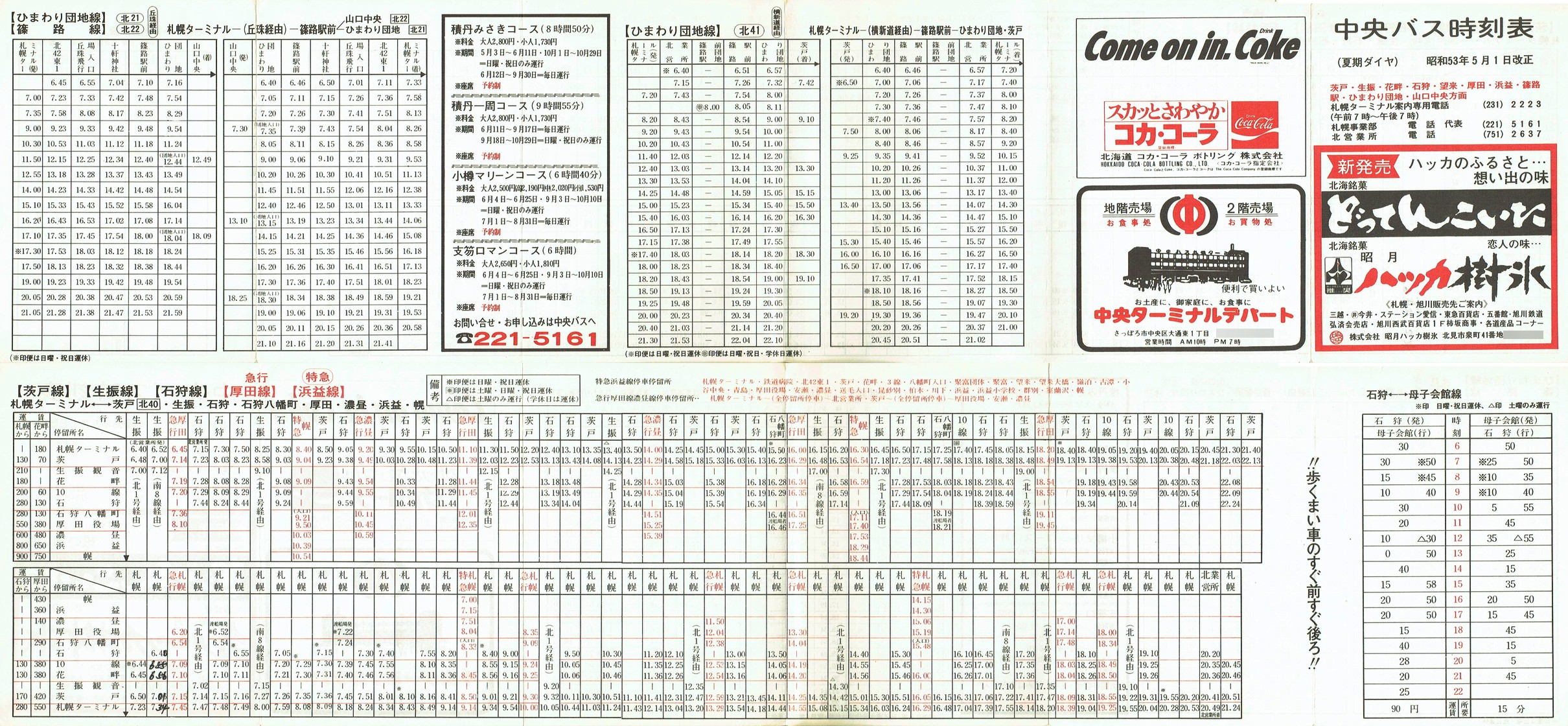 1978-05-01_kCoX(Dy)_ˁEUEԔȁEΎEcElvEЂ܂cnʎ\