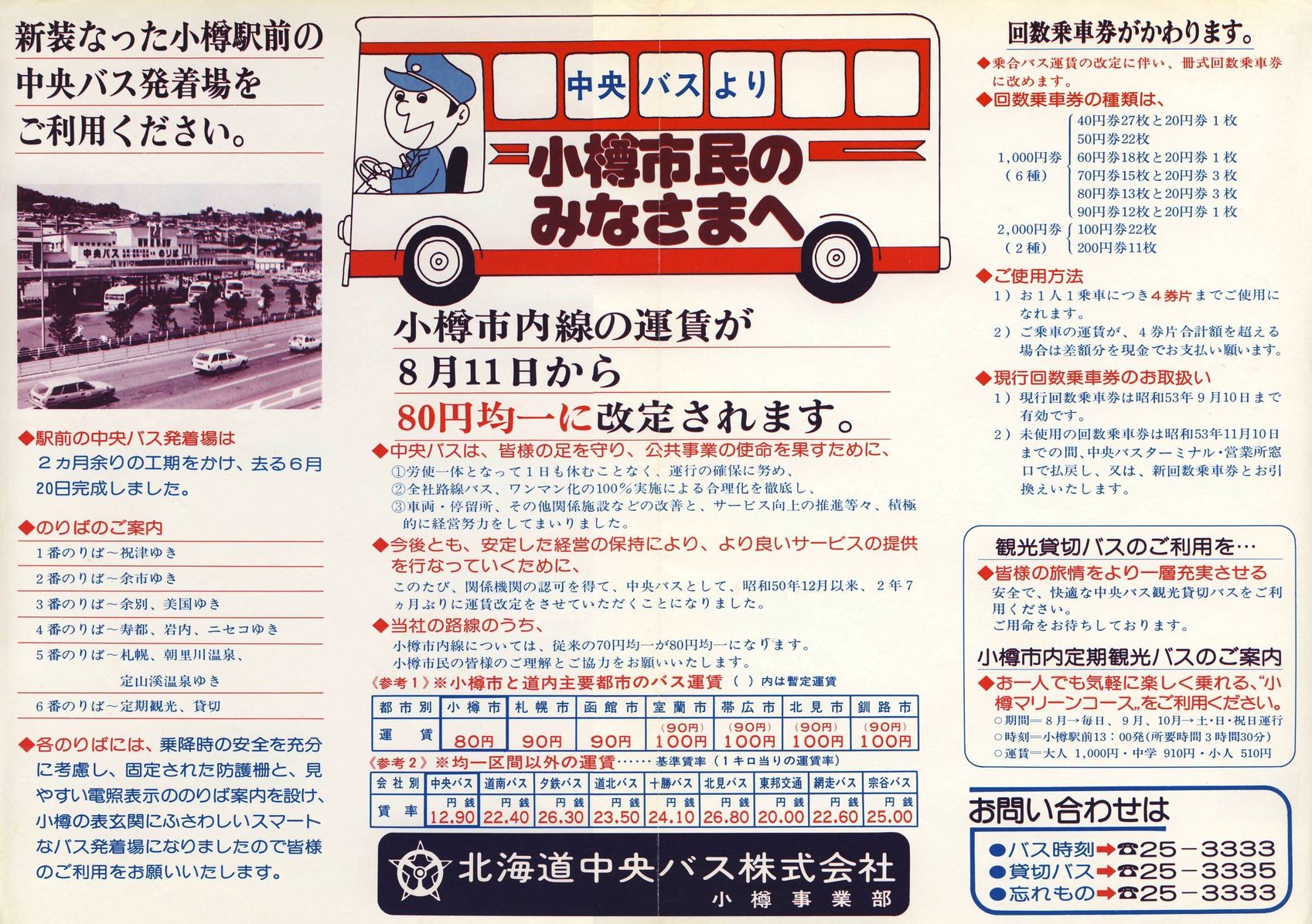 1978-08-11_kCoX(M)_Msψԉ^`V