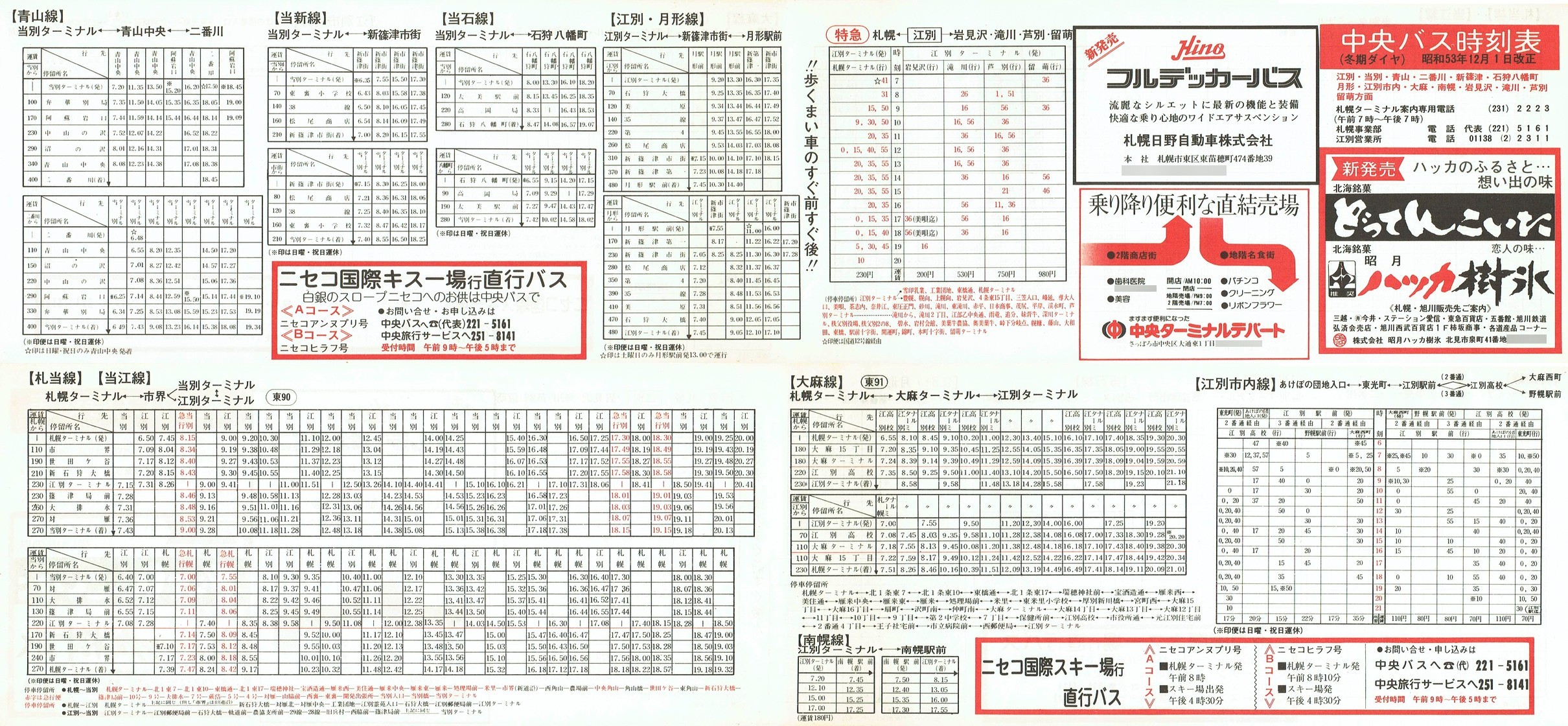 1978-12-01_kCoX(Dy)_]ʁEʁEREVÁEΎ딪E`E]ʎsE喃Eyʎ\